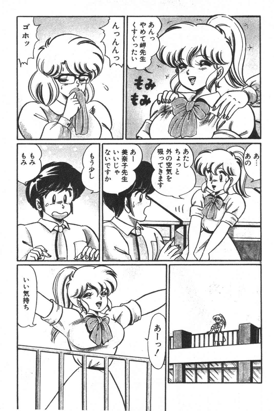 Daisuki Minako Sensei! page 11 full