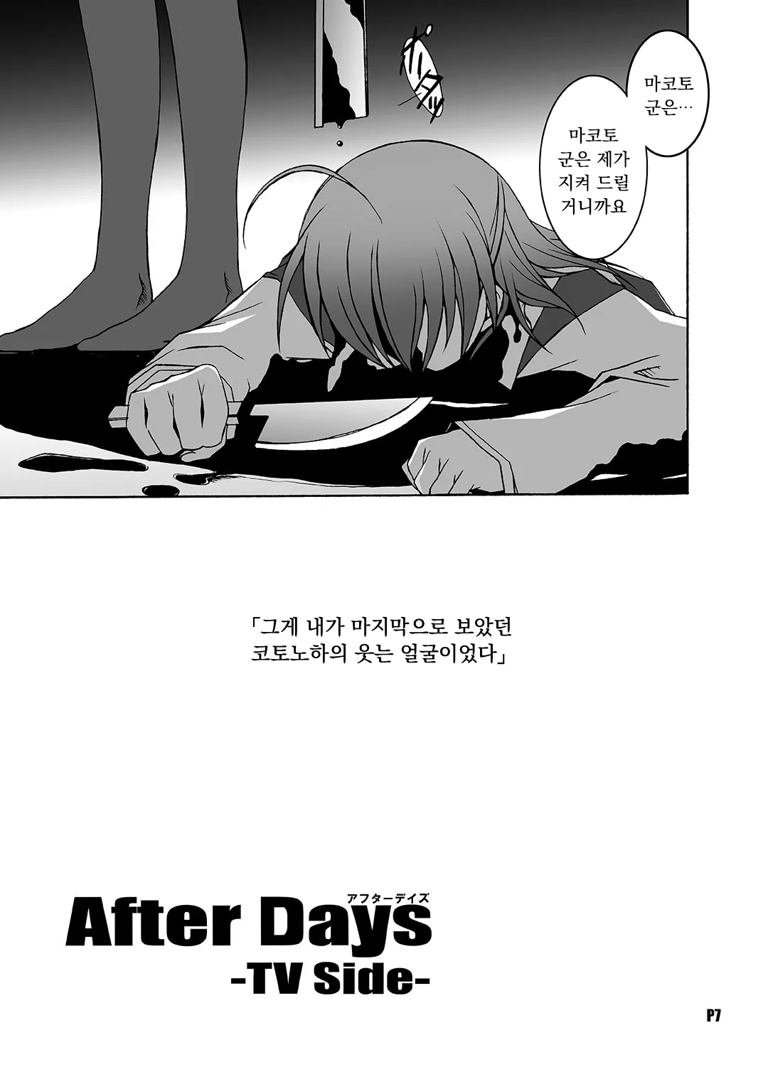After Days -TV Side- page 5 full