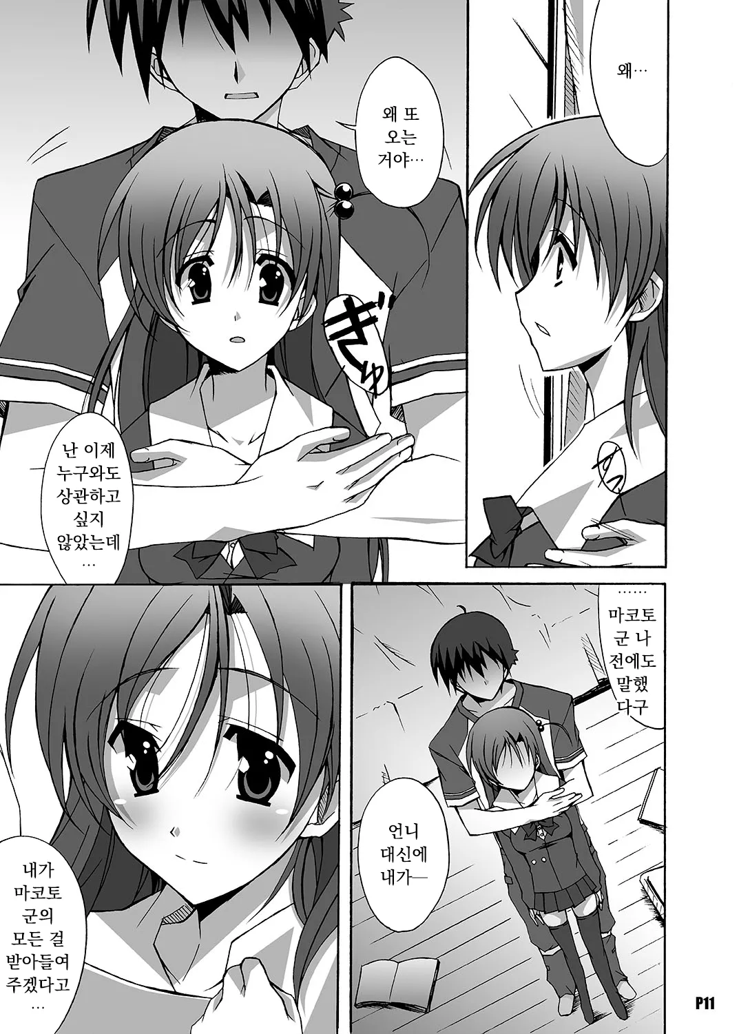 After Days -TV Side- page 9 full