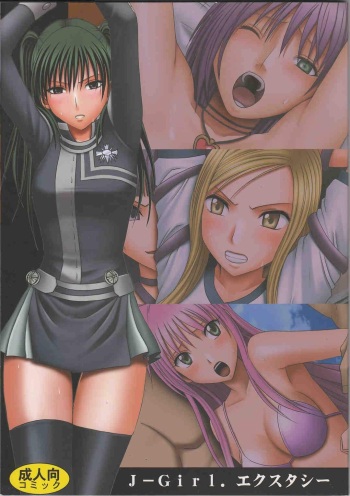 [Crimson Comics (Crimson)] J-Girl. Ecstasy (Various) [English] cover