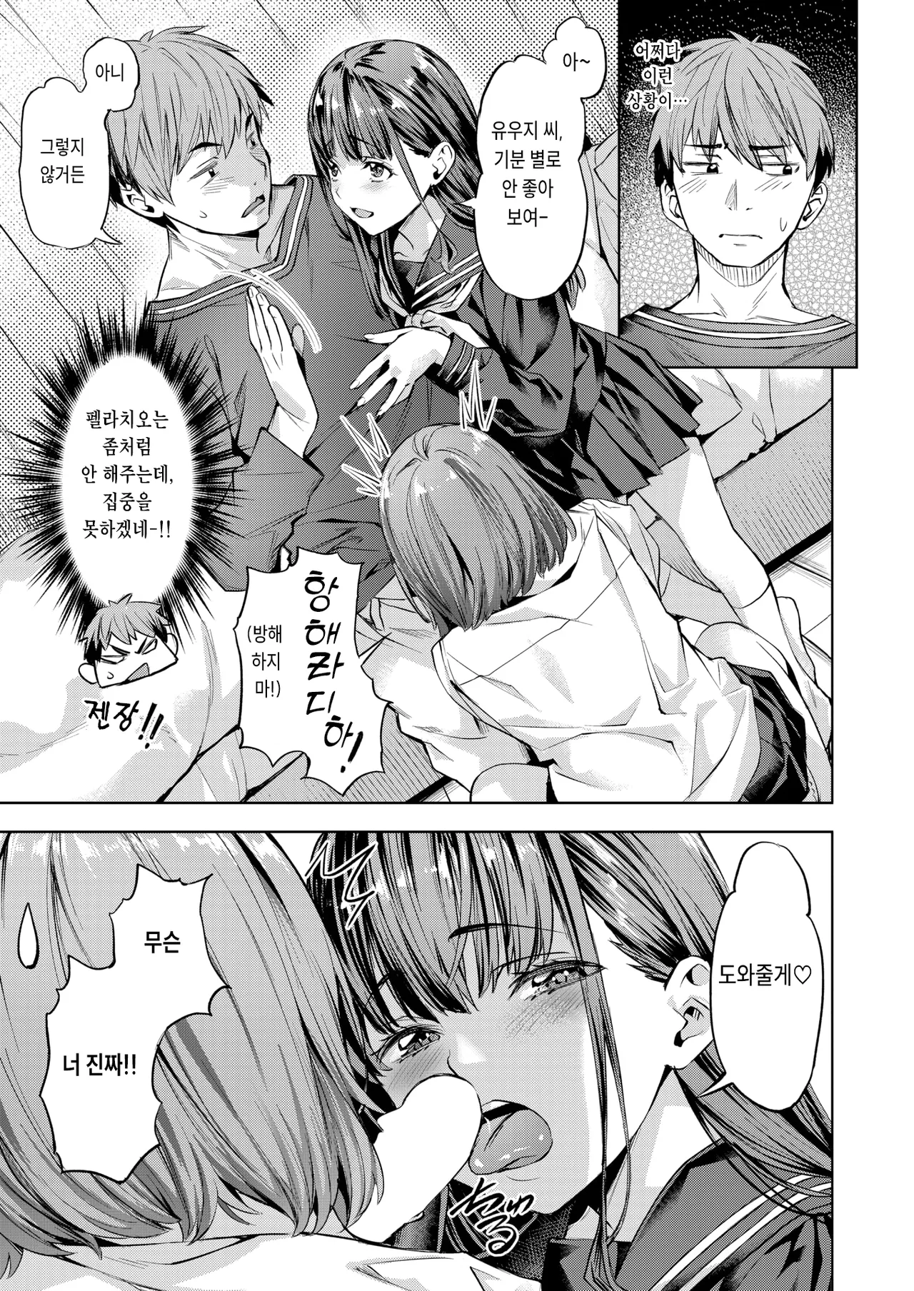 Versus Sisters | 버서스 시스터즈 page 11 full
