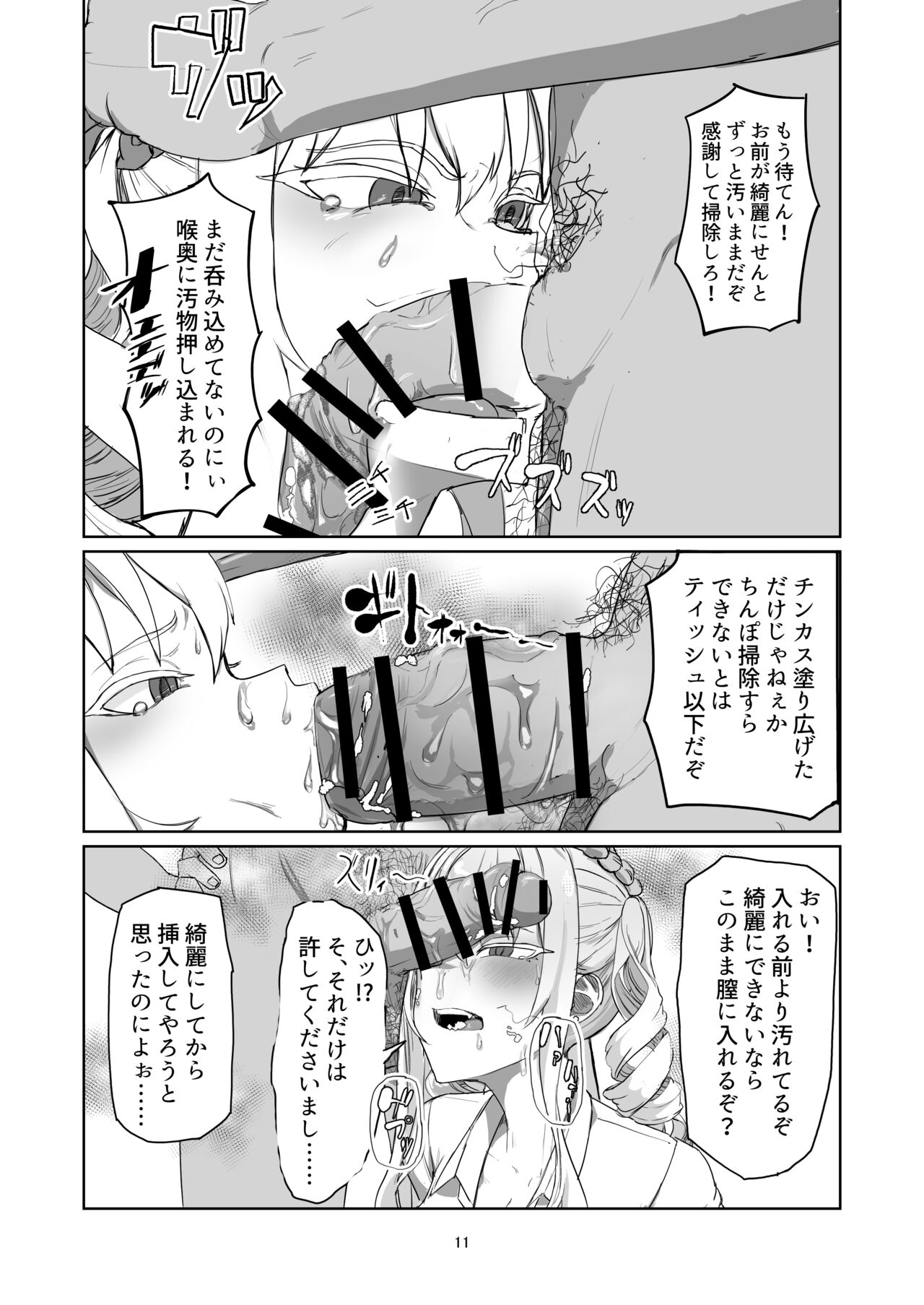 Furyou Ojou-sama Saikyouiku page 11 full