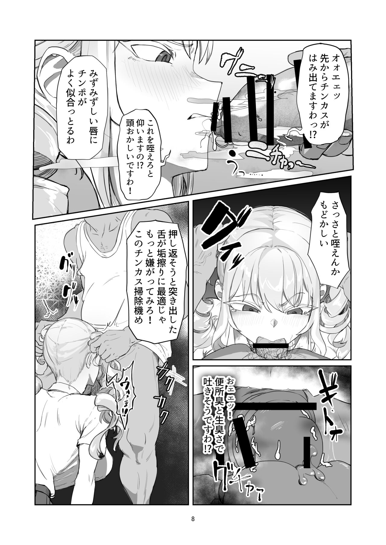Furyou Ojou-sama Saikyouiku page 8 full