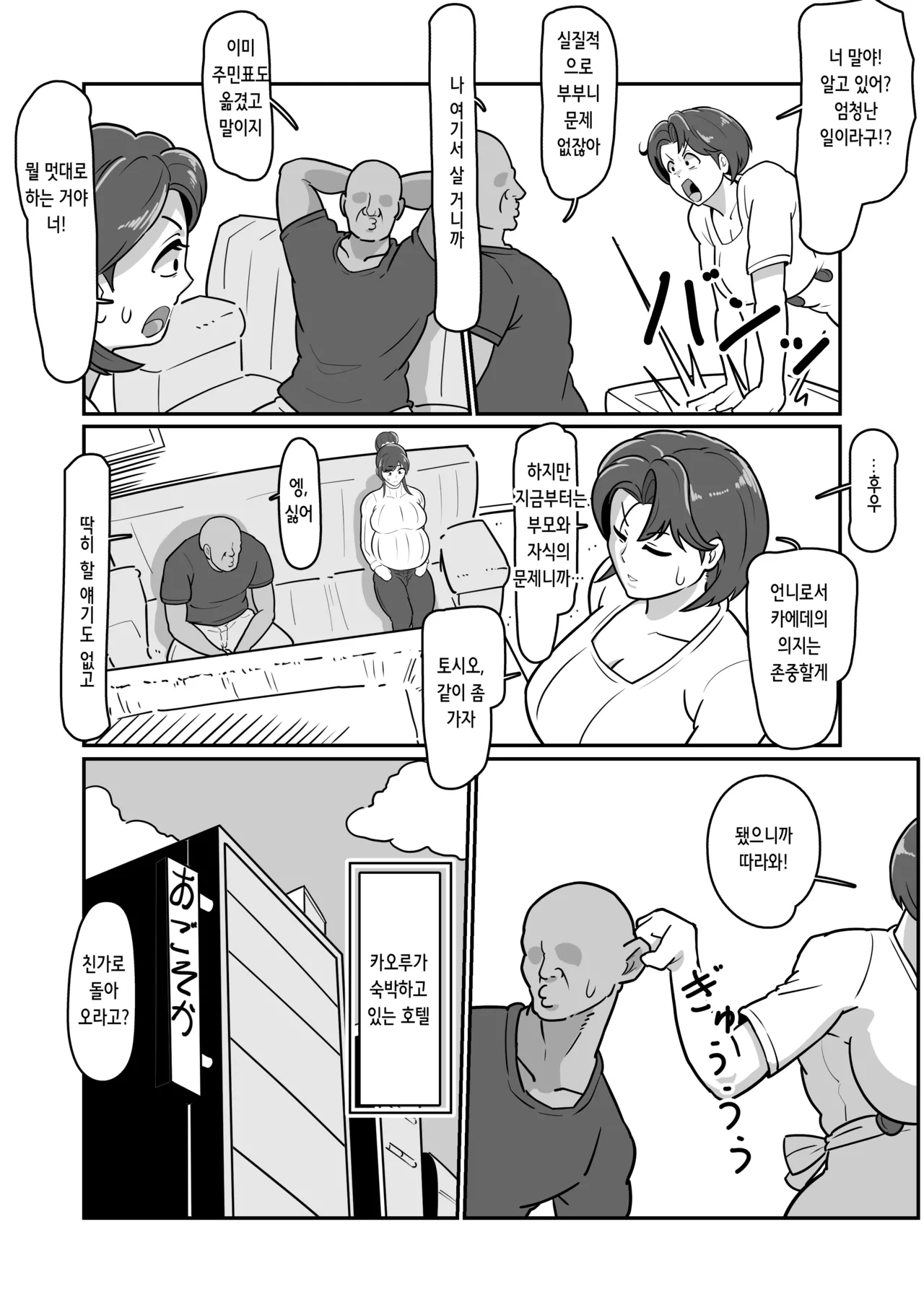 Bote Haha ~Ore o Jikka kara Oidashita Mukatsuku Hahaoya o Muriyari Haramasete Botehara Sex Zanmai!~ | 보테 엄마 ~나를 친가에서 쫓아내는 빡치는 엄마를 억지로 임신시켜서 임신배 섹스 삼매경!~ page 11 full