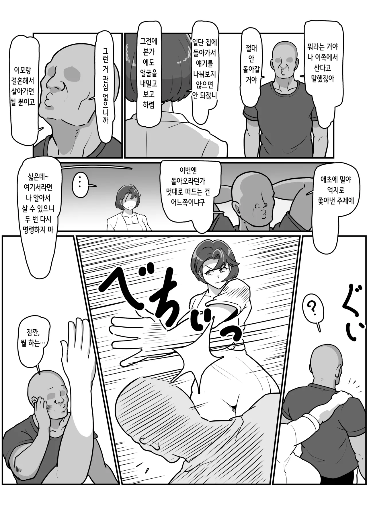 Bote Haha ~Ore o Jikka kara Oidashita Mukatsuku Hahaoya o Muriyari Haramasete Botehara Sex Zanmai!~ | 보테 엄마 ~나를 친가에서 쫓아내는 빡치는 엄마를 억지로 임신시켜서 임신배 섹스 삼매경!~ page 12 full