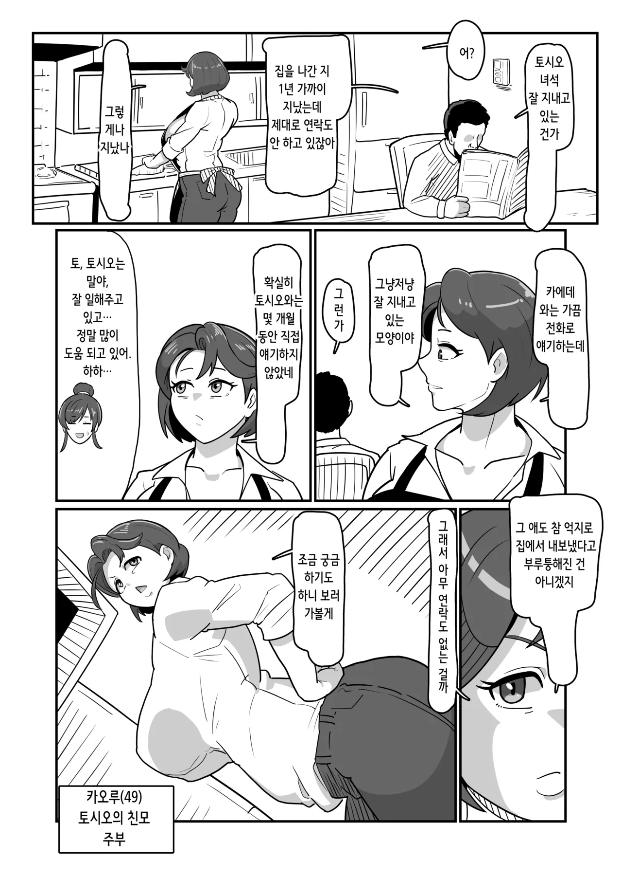 Bote Haha ~Ore o Jikka kara Oidashita Mukatsuku Hahaoya o Muriyari Haramasete Botehara Sex Zanmai!~ | 보테 엄마 ~나를 친가에서 쫓아내는 빡치는 엄마를 억지로 임신시켜서 임신배 섹스 삼매경!~ page 4 full