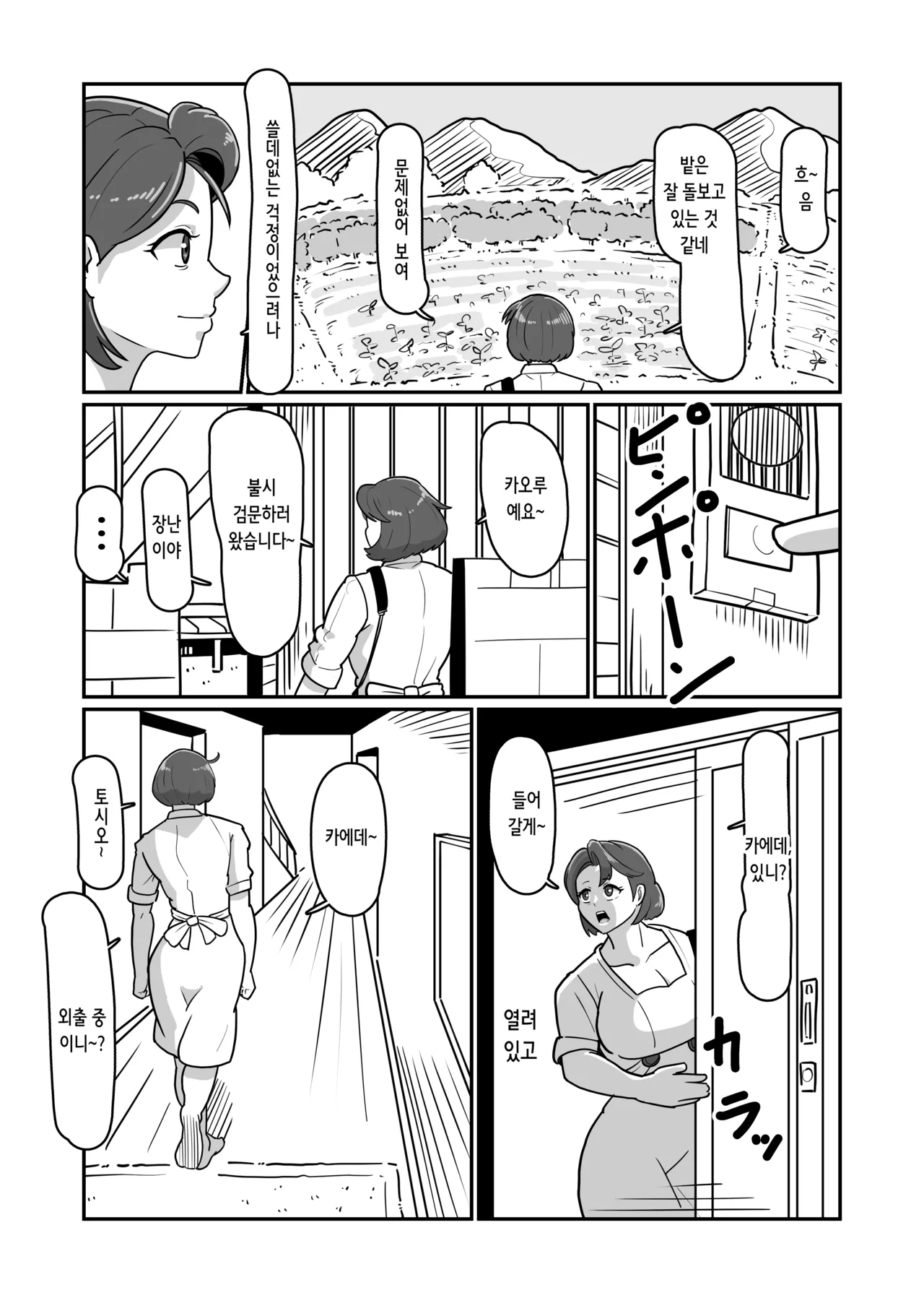 Bote Haha ~Ore o Jikka kara Oidashita Mukatsuku Hahaoya o Muriyari Haramasete Botehara Sex Zanmai!~ | 보테 엄마 ~나를 친가에서 쫓아내는 빡치는 엄마를 억지로 임신시켜서 임신배 섹스 삼매경!~ page 6 full