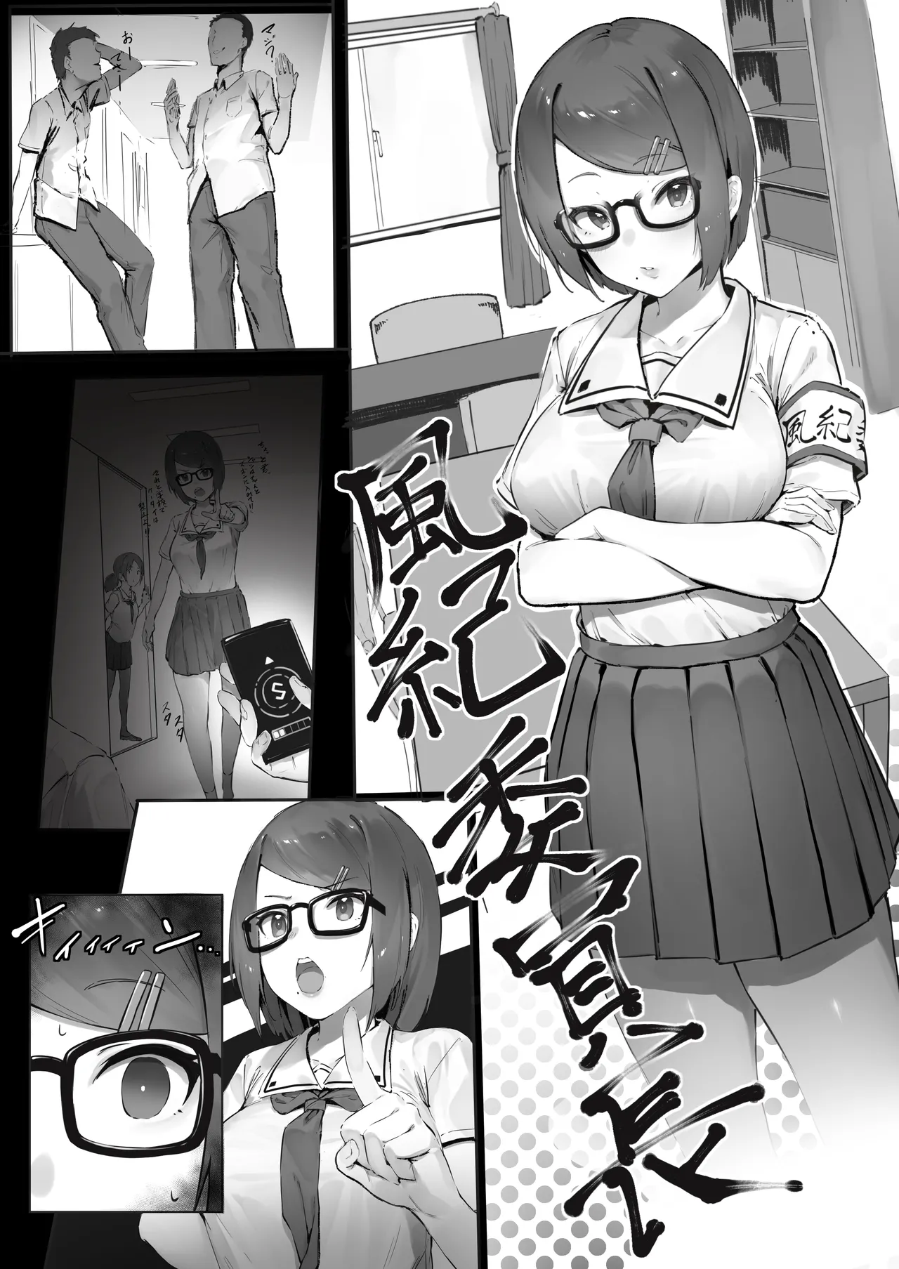 Fuuki Iinchou o Ie ni Motte Kaette Yarimakuru Hanashi page 6 full