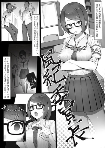 [Nigiri Usagi] Fuuki Iinchou o Ie ni Motte Kaette Yarimakuru Hanashi cover