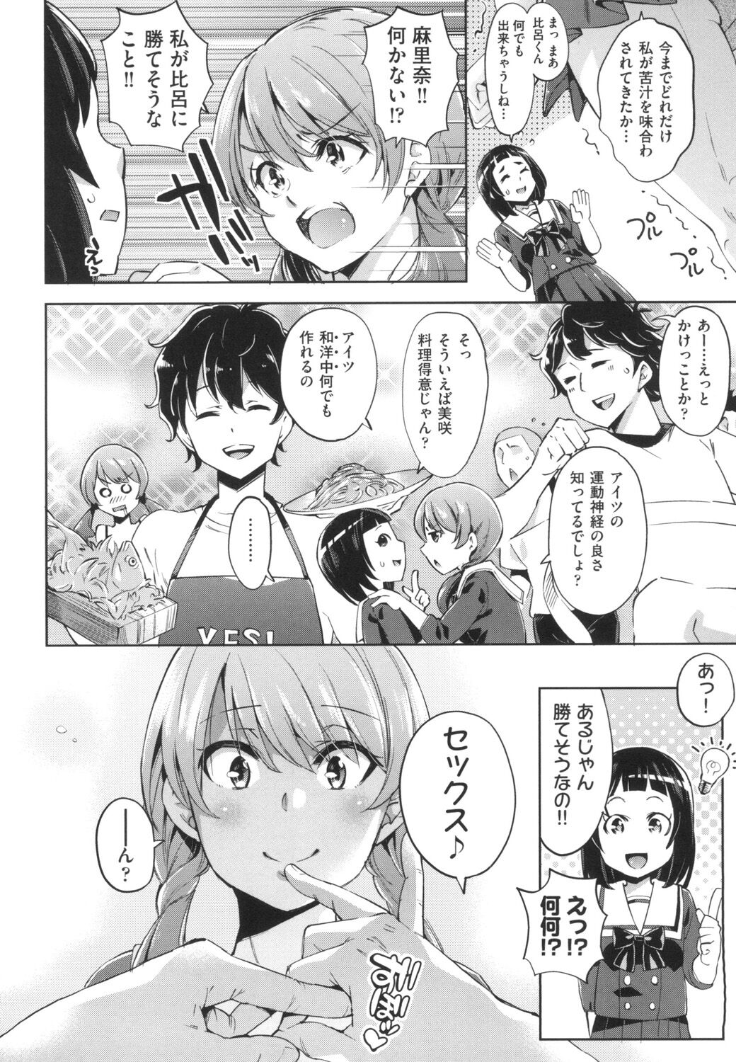 Ochinchin ni Makete shimatta Onnanoko-tachi page 11 full