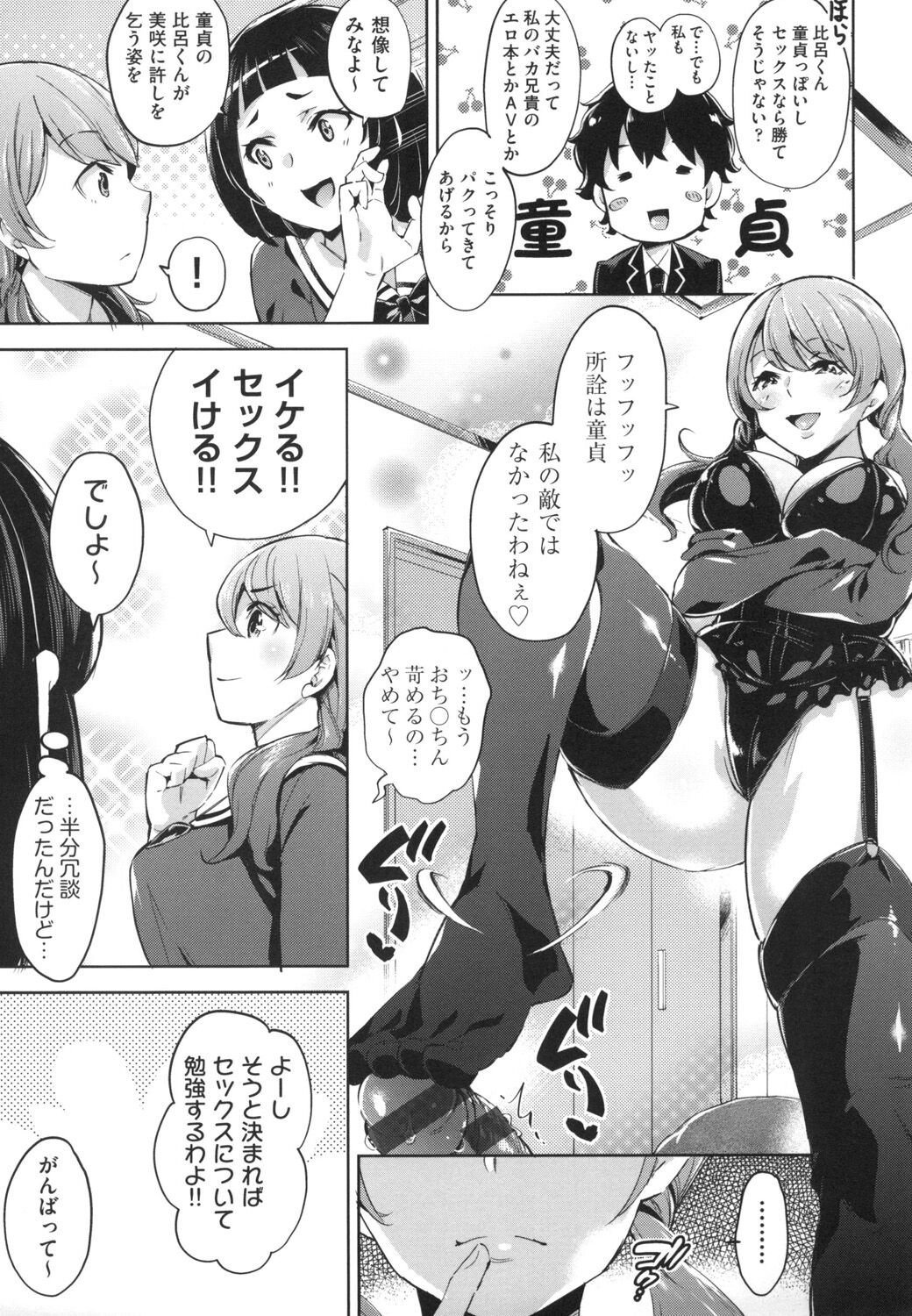 Ochinchin ni Makete shimatta Onnanoko-tachi page 12 full