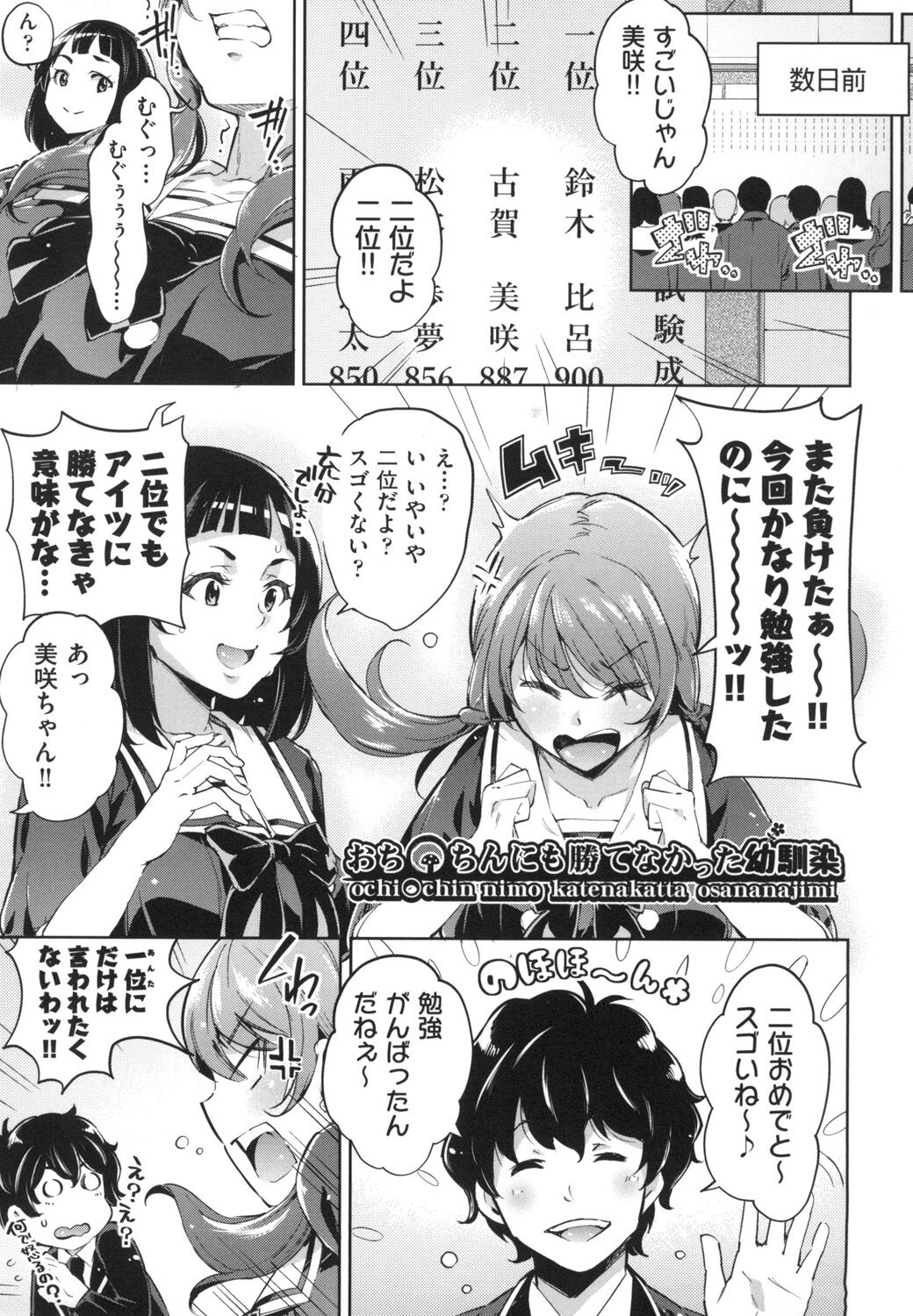 Ochinchin ni Makete shimatta Onnanoko-tachi page 8 full