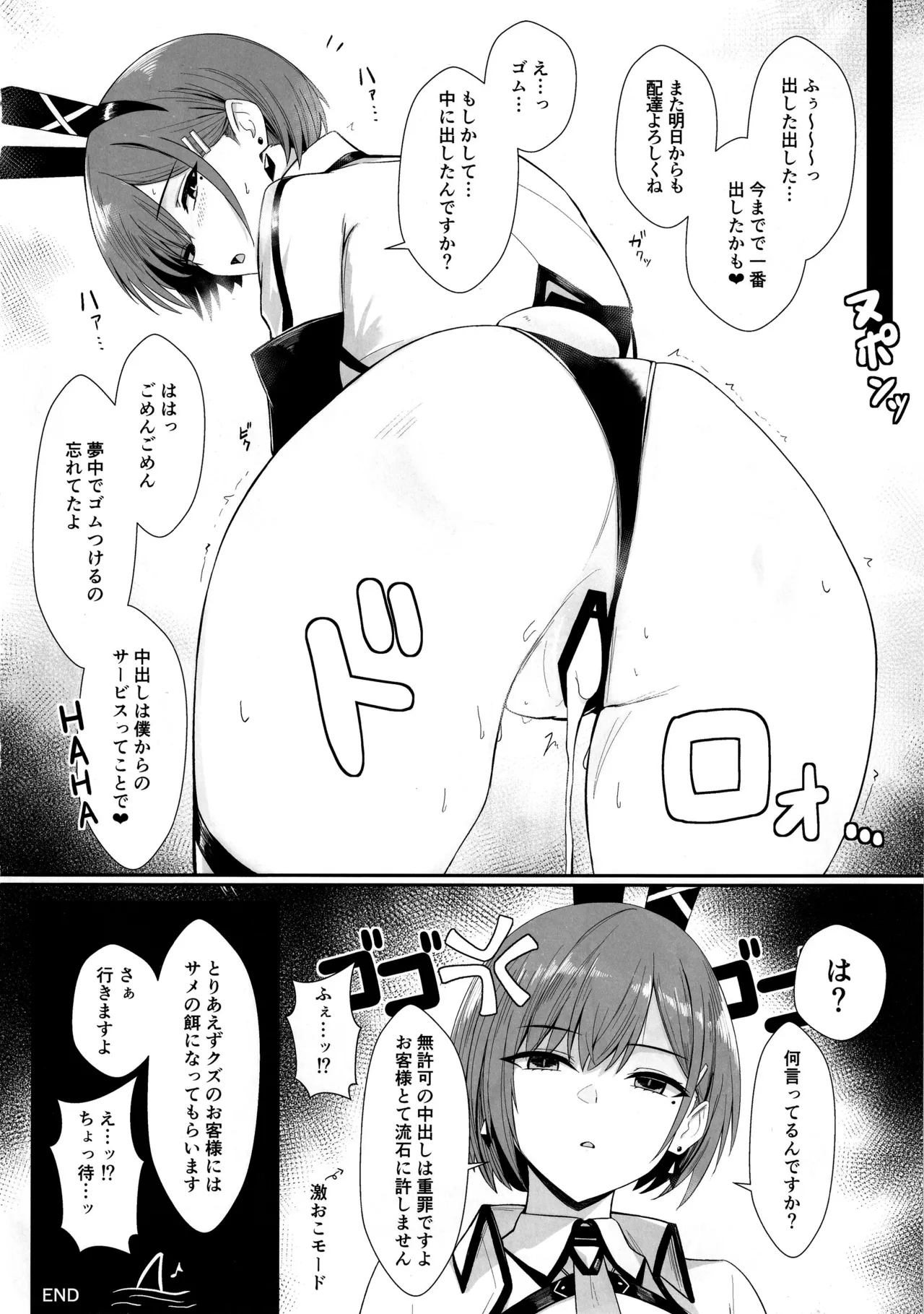 配達バニーガールとサービスえっち2 page 7 full