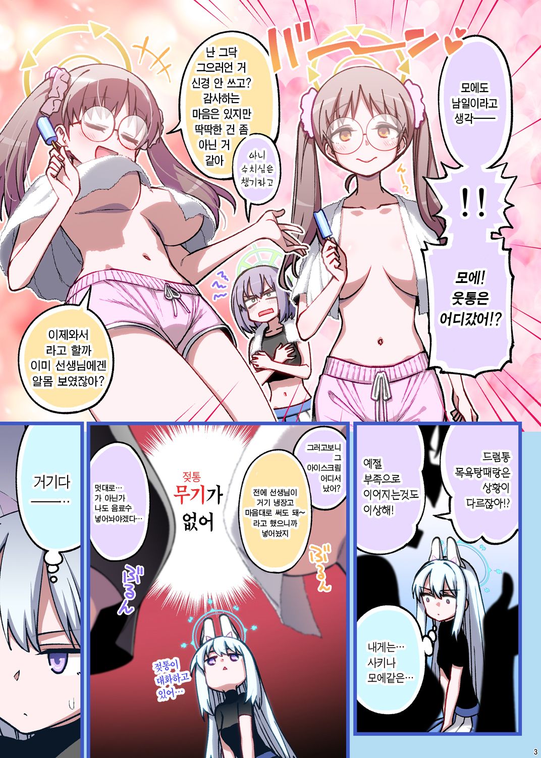 RABBIT Shoutai Schale ni Kikan! | RABBIT소대 샬레에 귀환! page 3 full