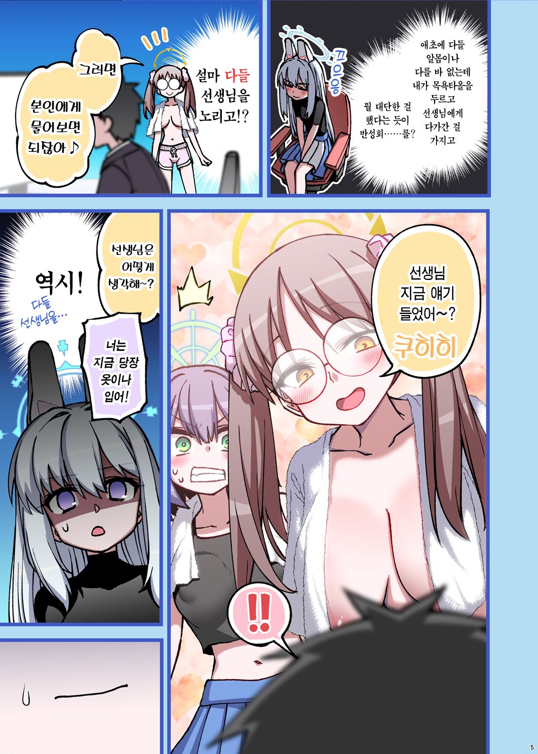 RABBIT Shoutai Schale ni Kikan! | RABBIT소대 샬레에 귀환! page 5 full