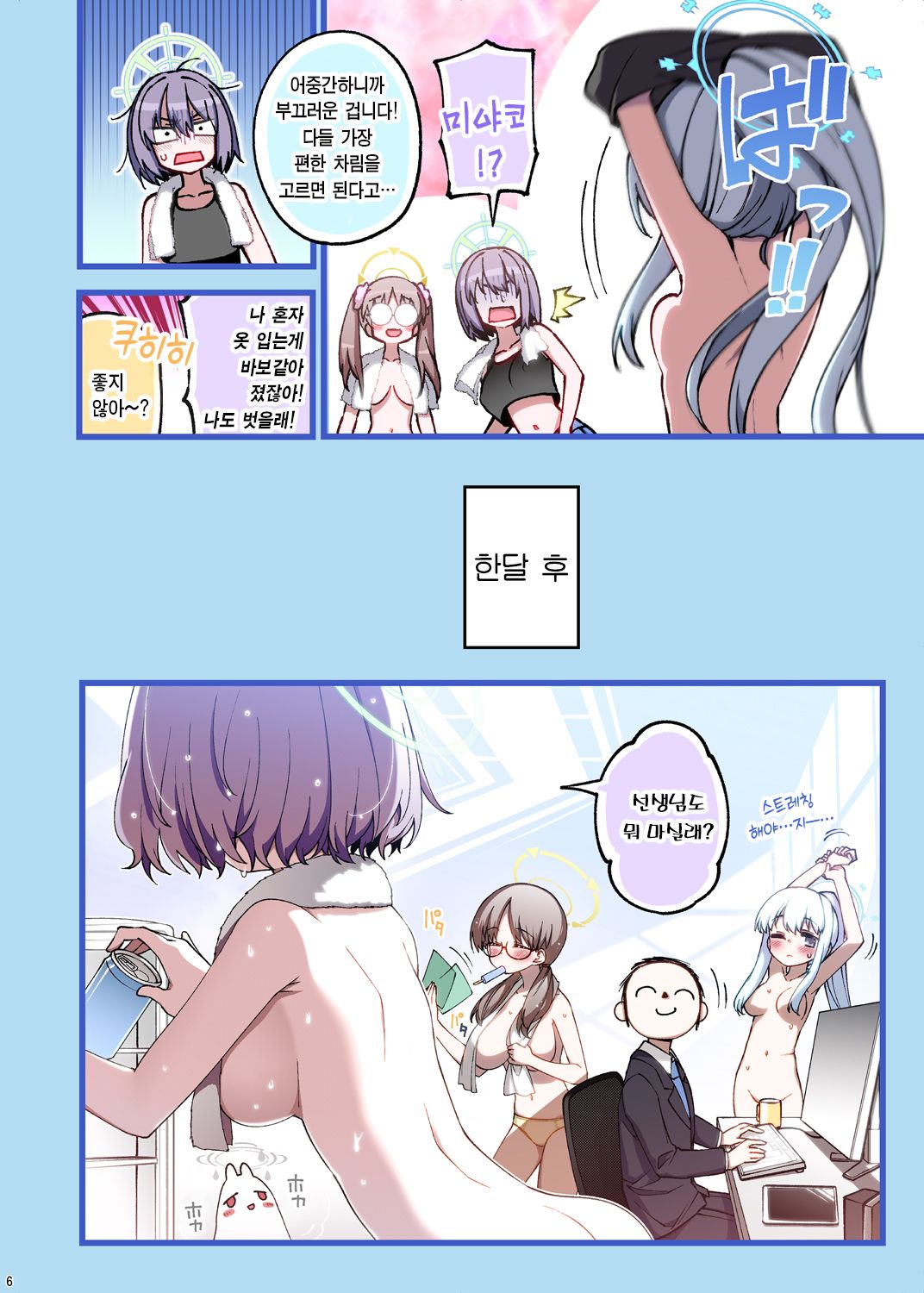 RABBIT Shoutai Schale ni Kikan! | RABBIT소대 샬레에 귀환! page 6 full