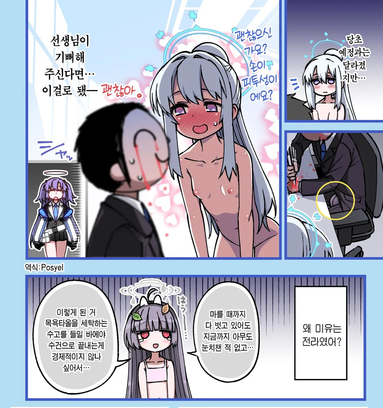 RABBIT Shoutai Schale ni Kikan! | RABBIT소대 샬레에 귀환! page 8 full