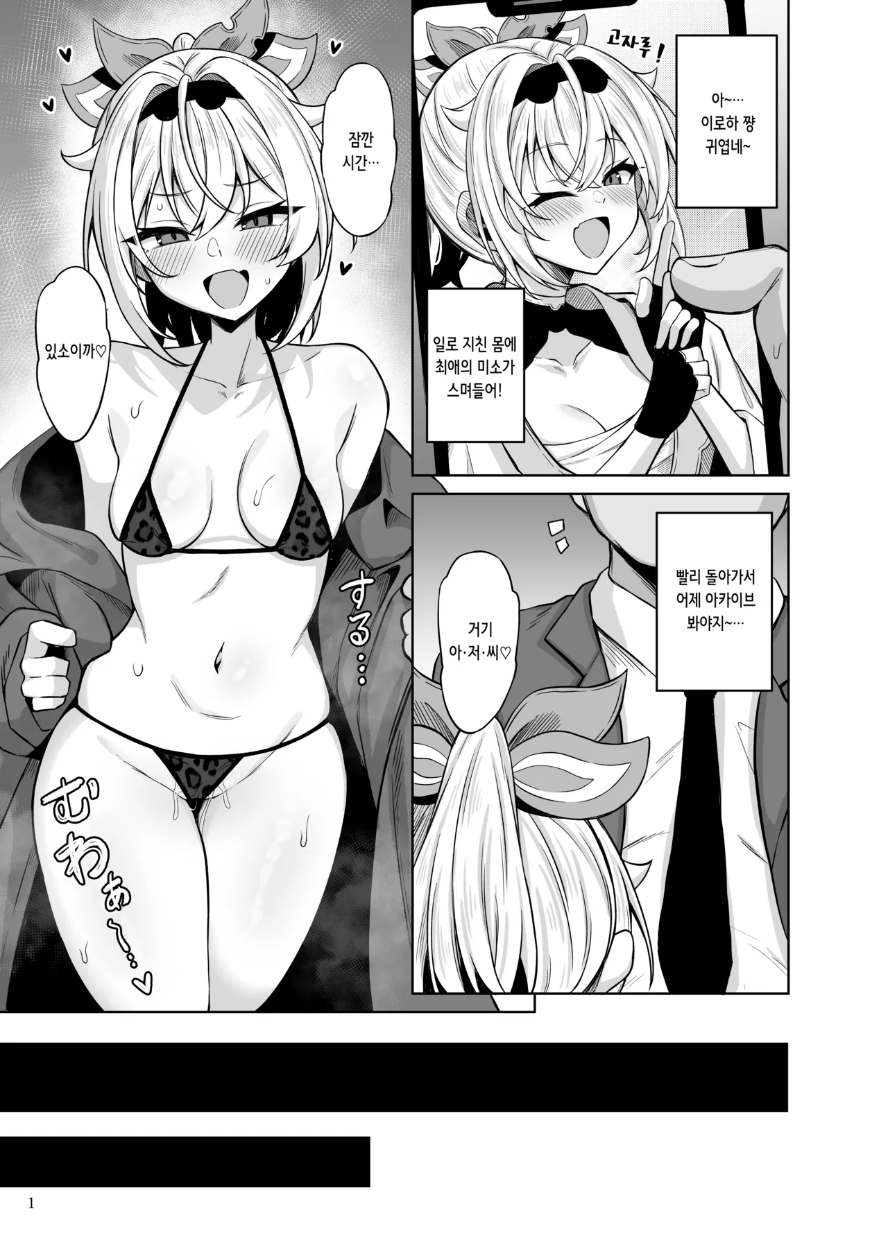 Mesugaki Gozaru | 메스가키 고자루 page 3 full