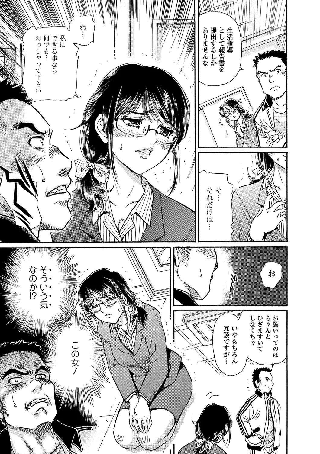 Shinkon Onna Kyoushi wa Do-M Ana page 5 full