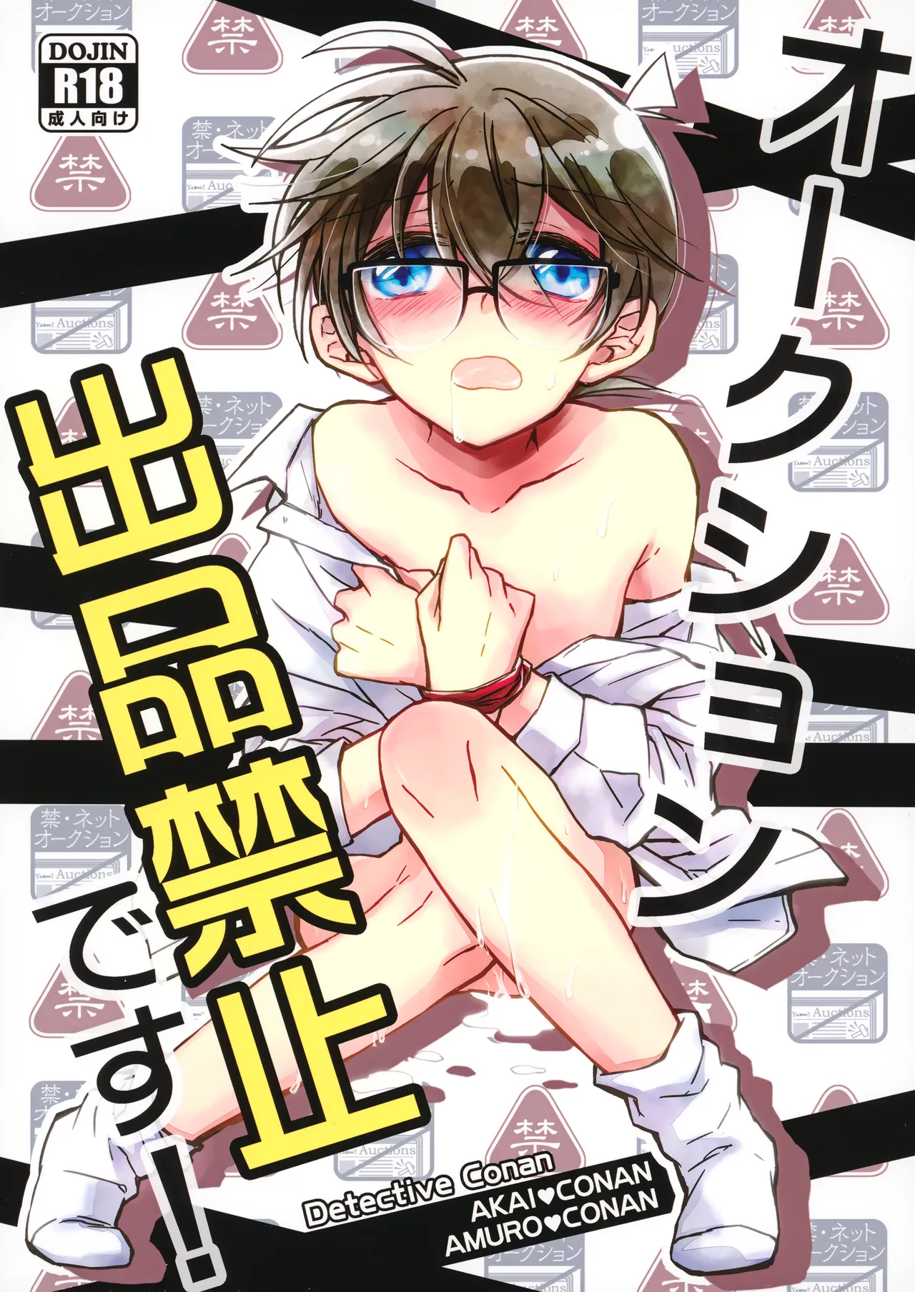 Auction Shuppin Kinshi Desu! page 1 full