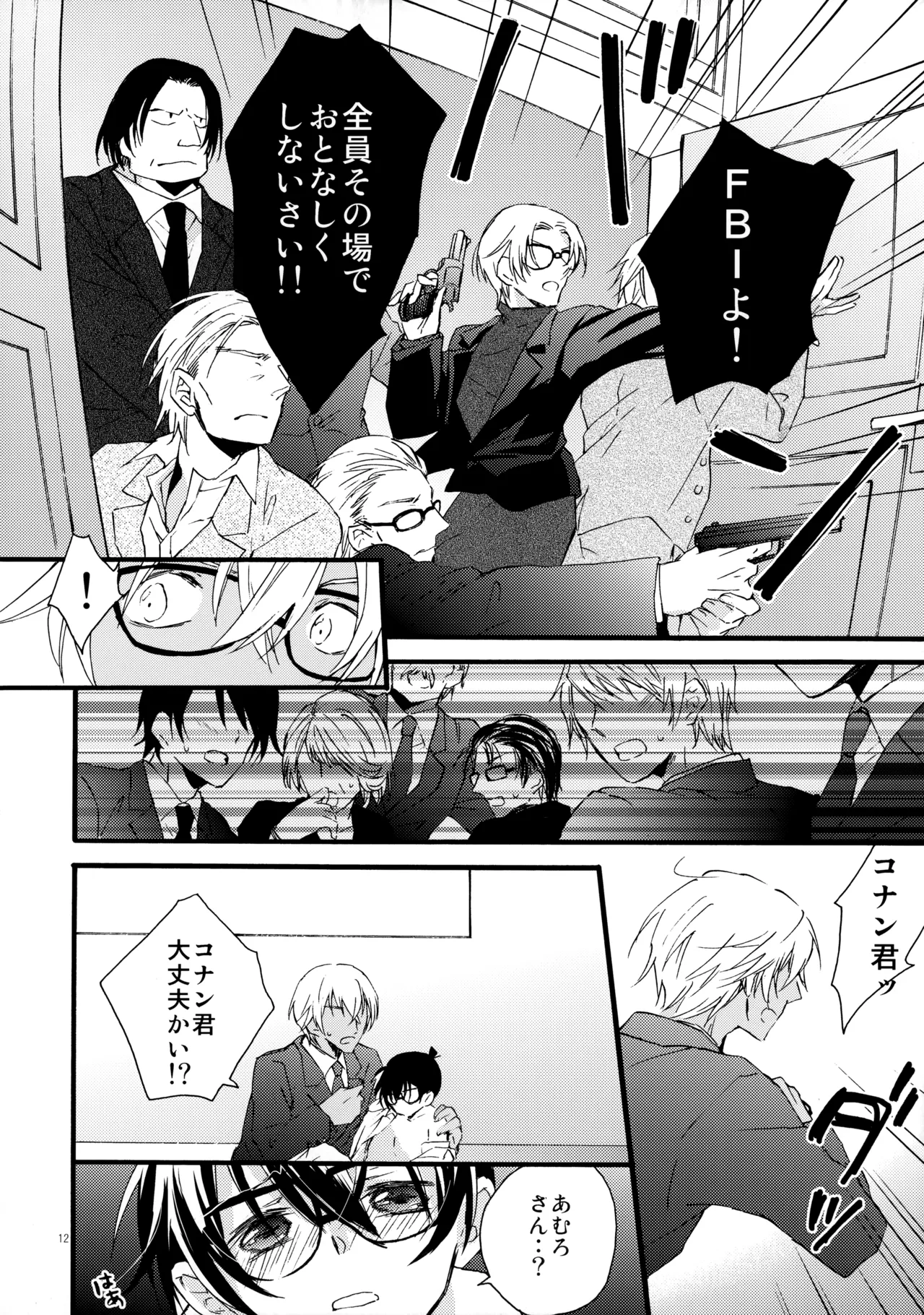 Auction Shuppin Kinshi Desu! page 11 full
