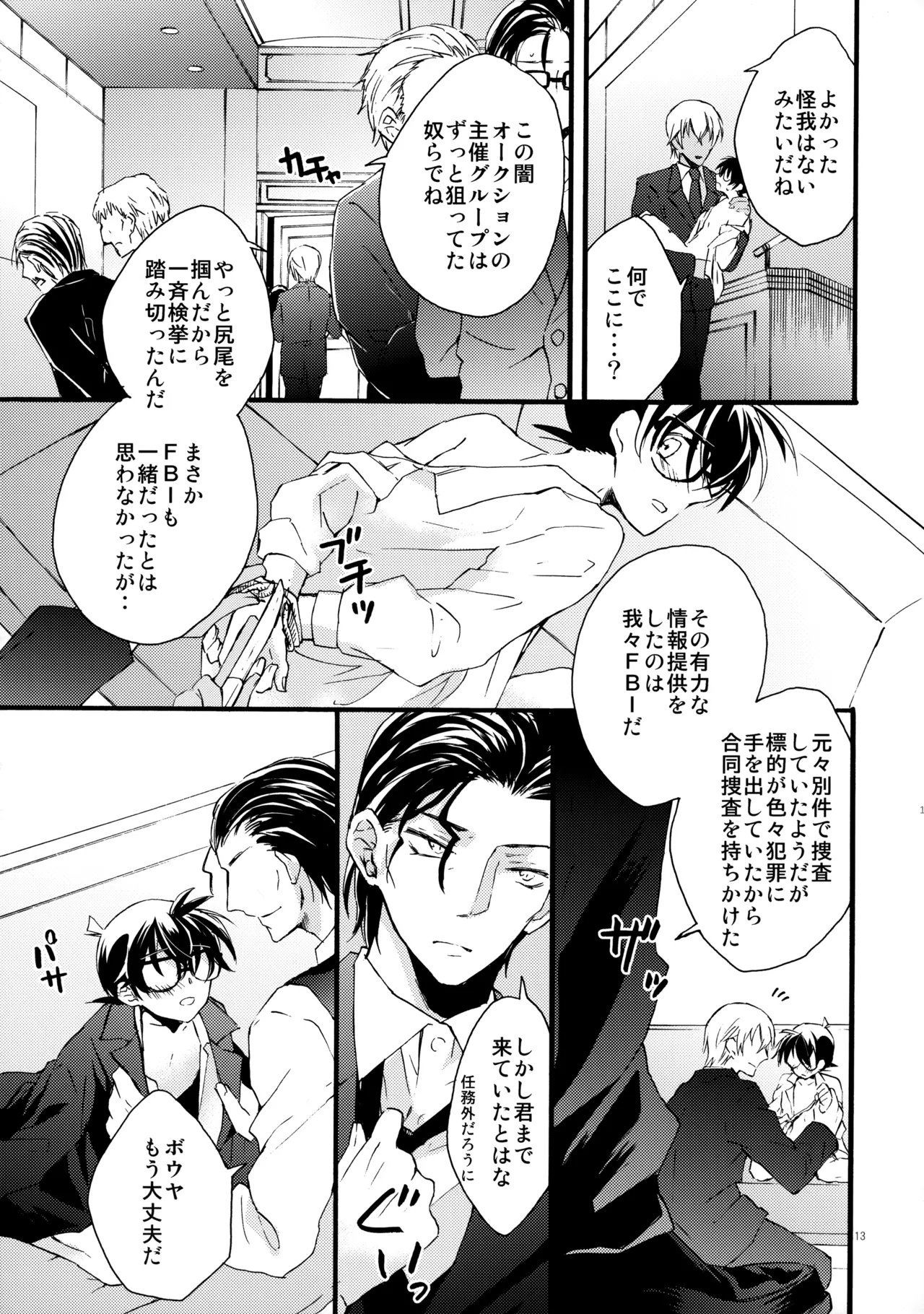 Auction Shuppin Kinshi Desu! page 12 full