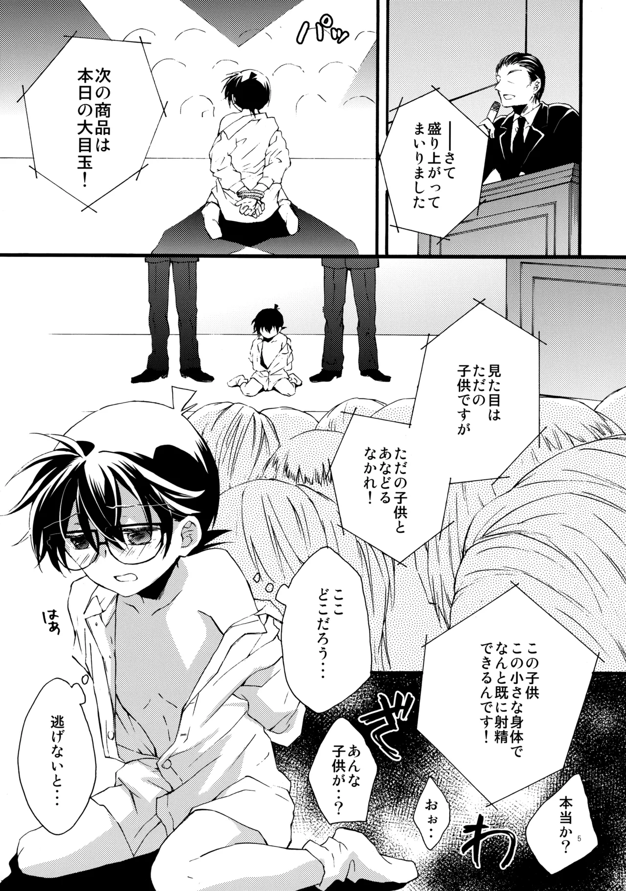 Auction Shuppin Kinshi Desu! page 4 full
