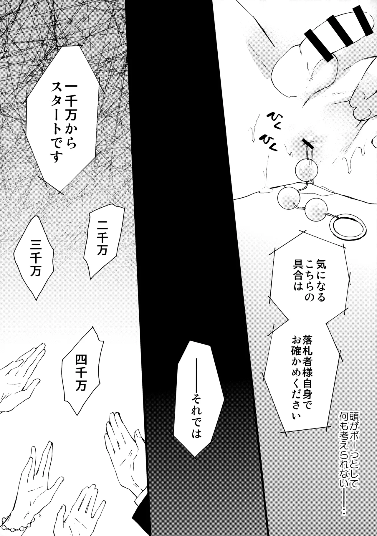 Auction Shuppin Kinshi Desu! page 7 full