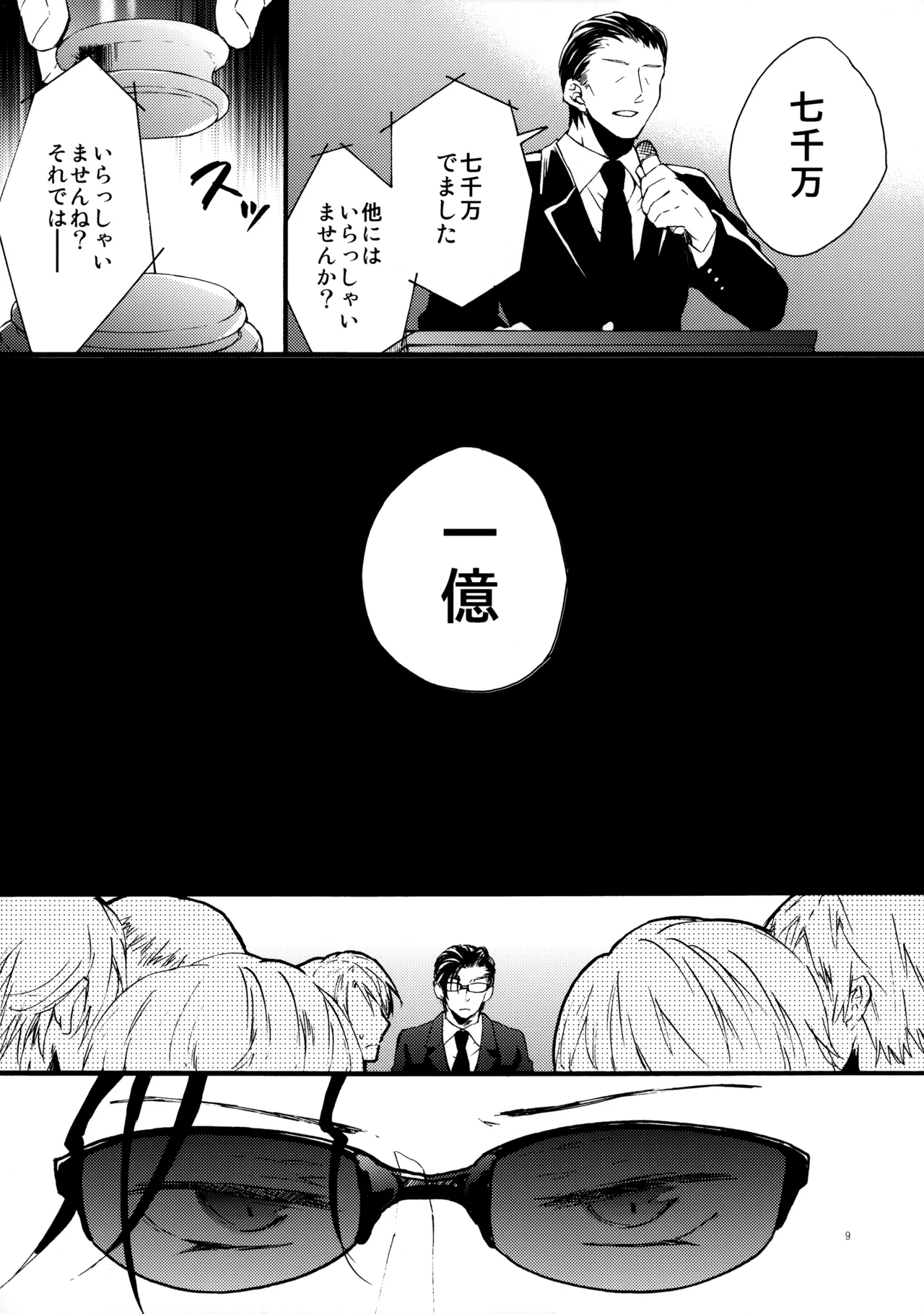 Auction Shuppin Kinshi Desu! page 8 full