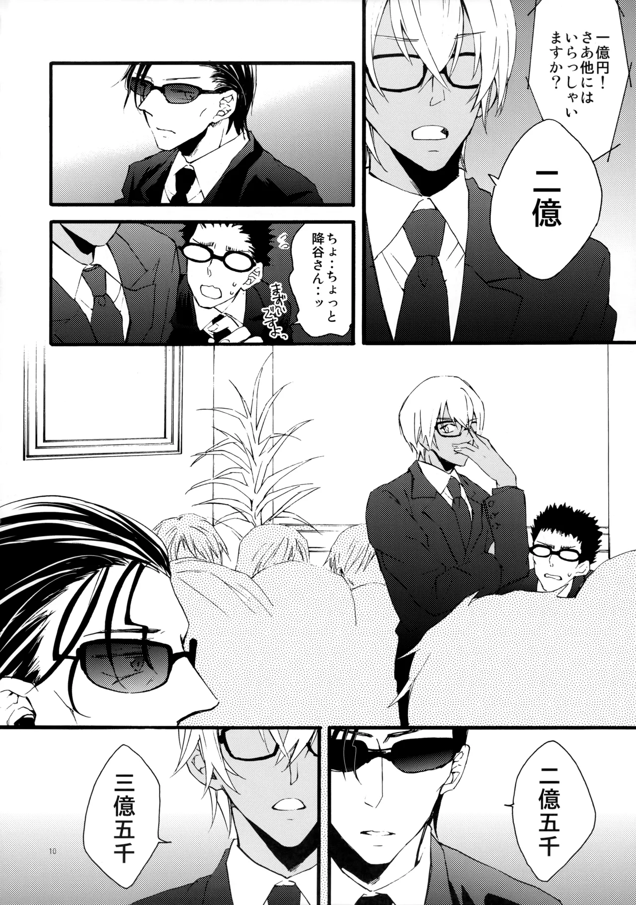 Auction Shuppin Kinshi Desu! page 9 full