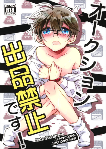 [Origotoh (Suehiro Yoshiyuki)] Auction Shuppin Kinshi Desu! (Detective Conan) cover