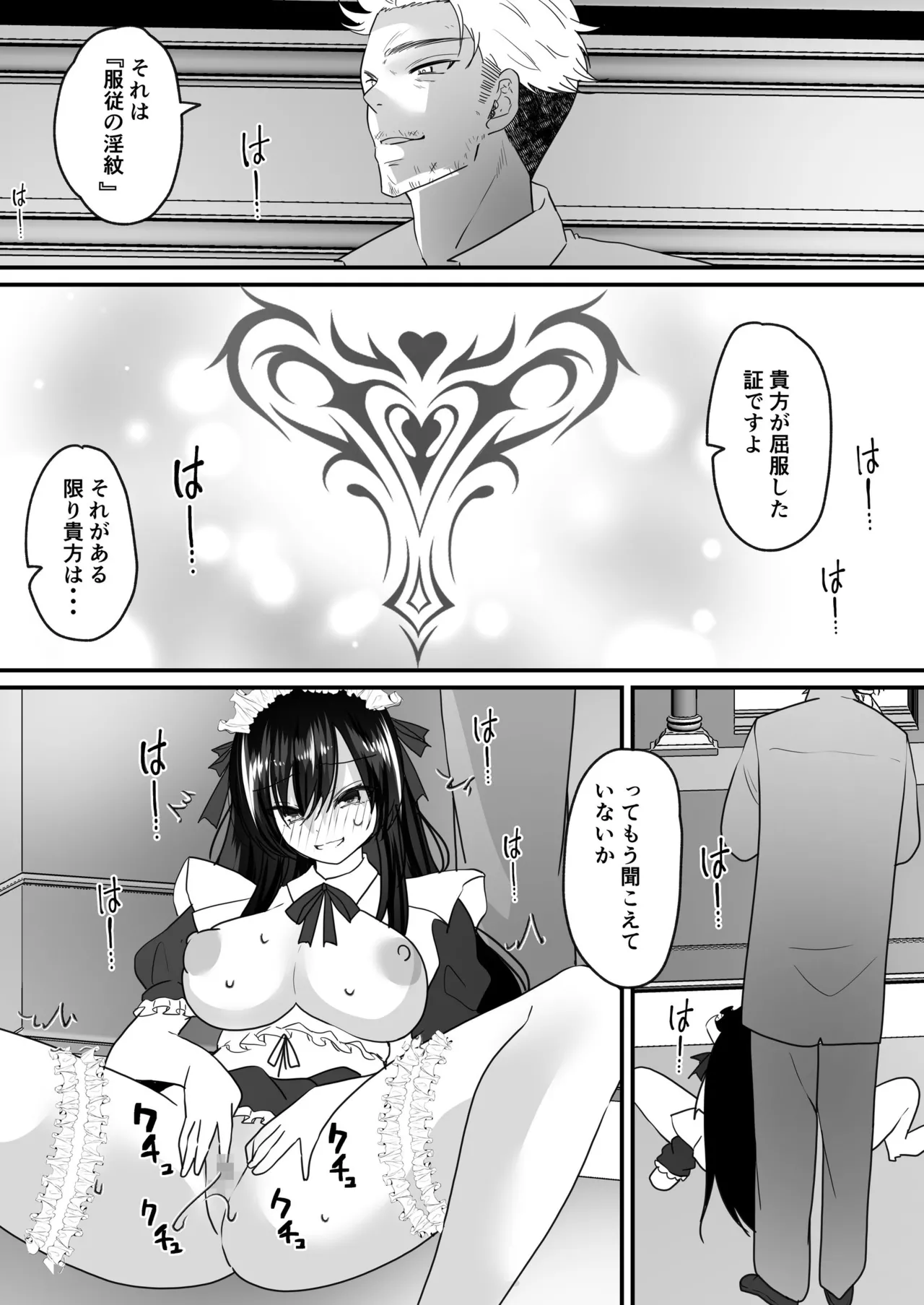 TSご奉仕メイド ～悪徳領主の監査に来たのに女体化されて性処理メイドにされました～ page 11 full