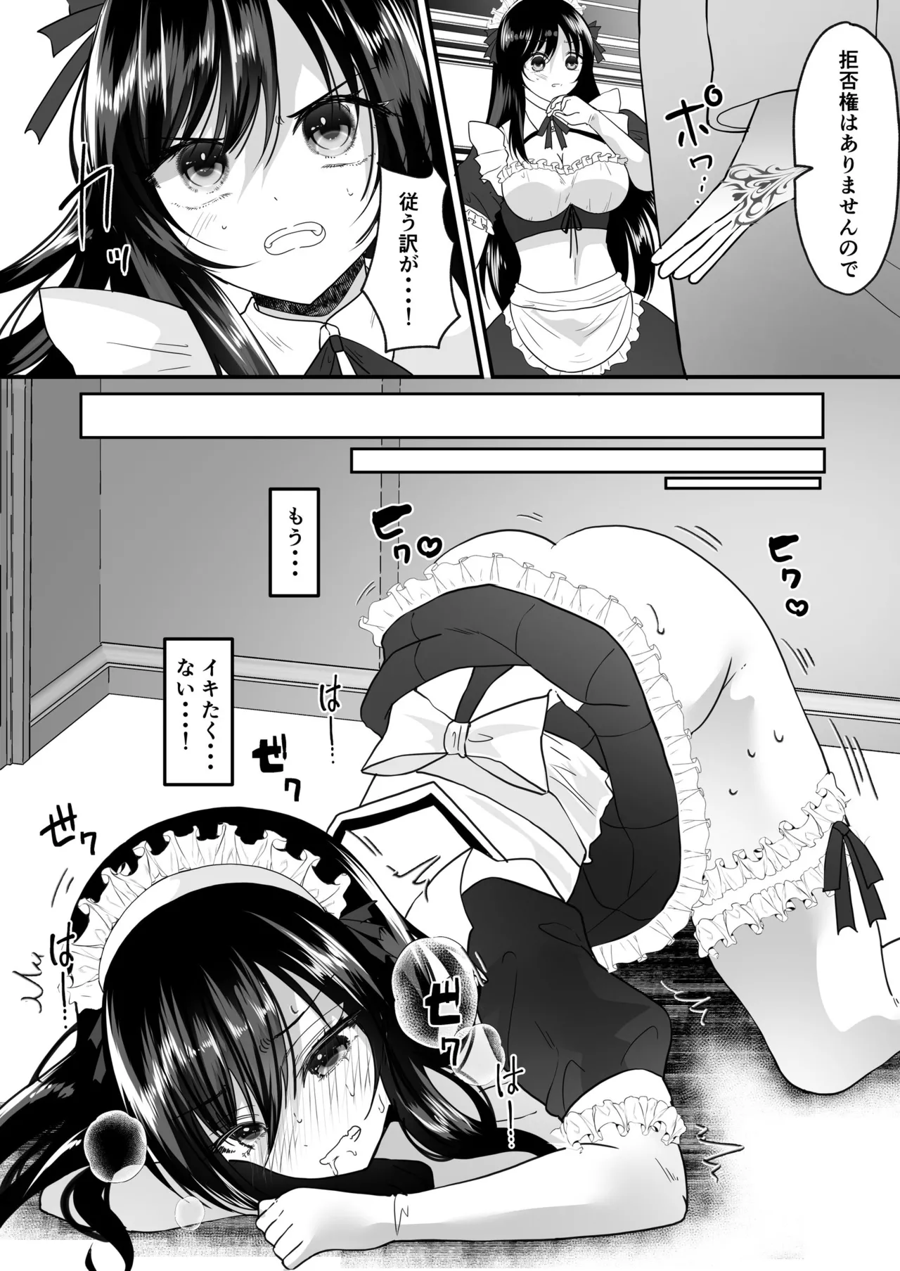 TSご奉仕メイド ～悪徳領主の監査に来たのに女体化されて性処理メイドにされました～ page 8 full
