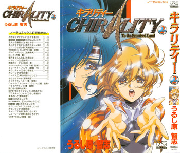 [Urushihara Satoshi] Chirality 2 cover