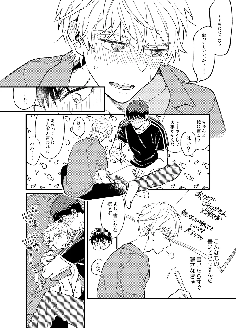 Wait until morning page 12 full