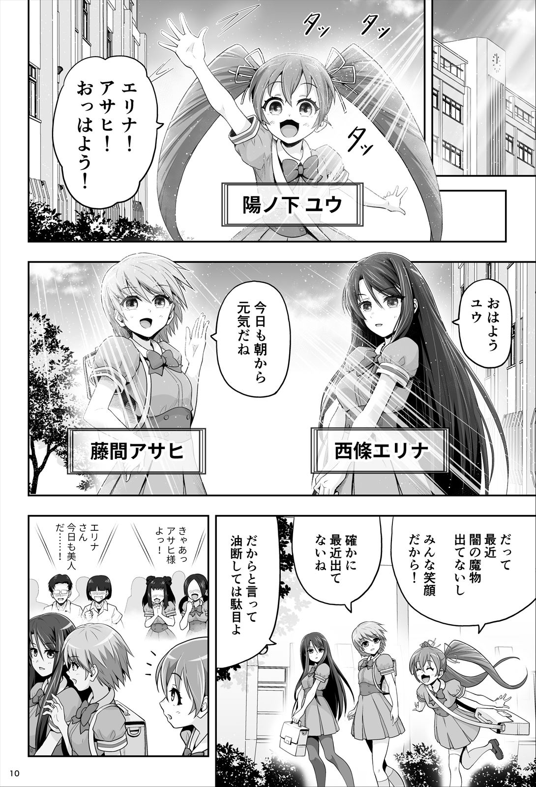 魔法少女シャインハーツ『第一章 西條エリナ』 page 11 full