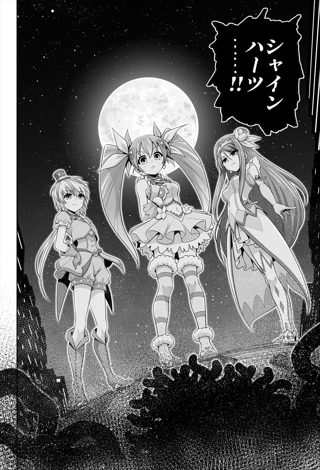 魔法少女シャインハーツ『第一章 西條エリナ』 page 3 full