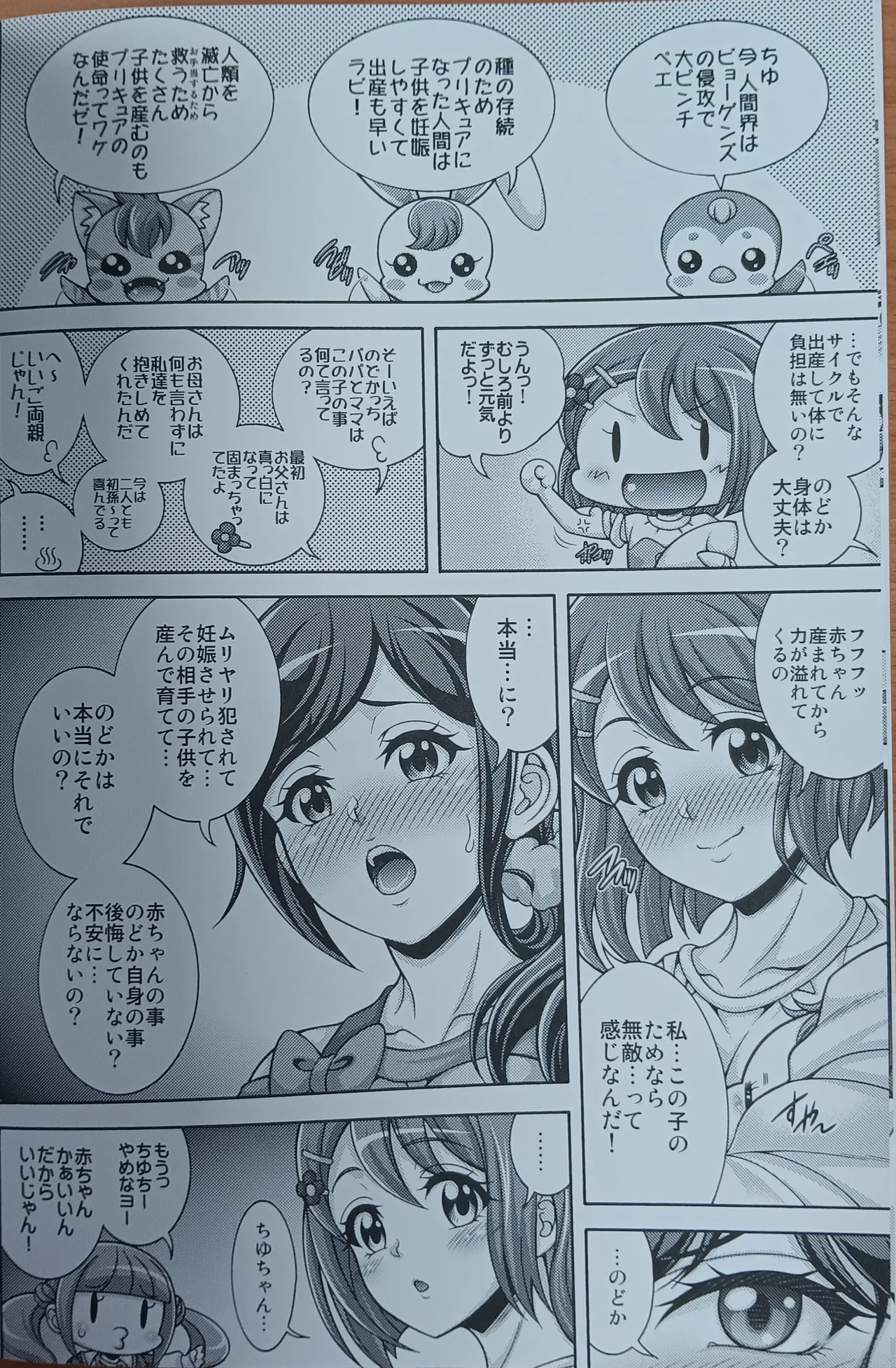 Mizuno Hara × Belly page 5 full