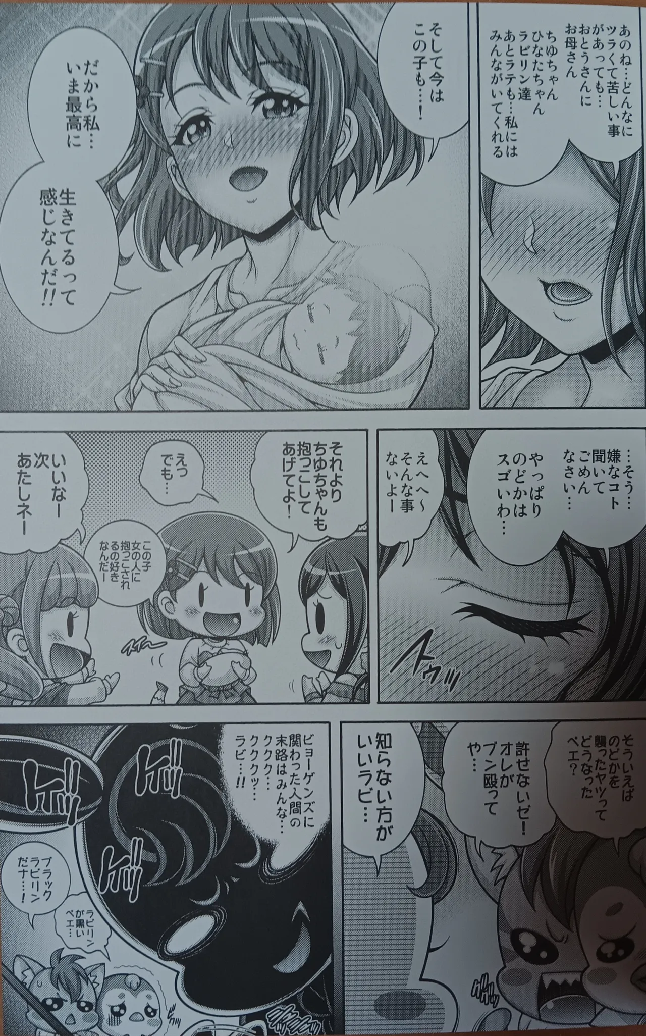 Mizuno Hara × Belly page 6 full