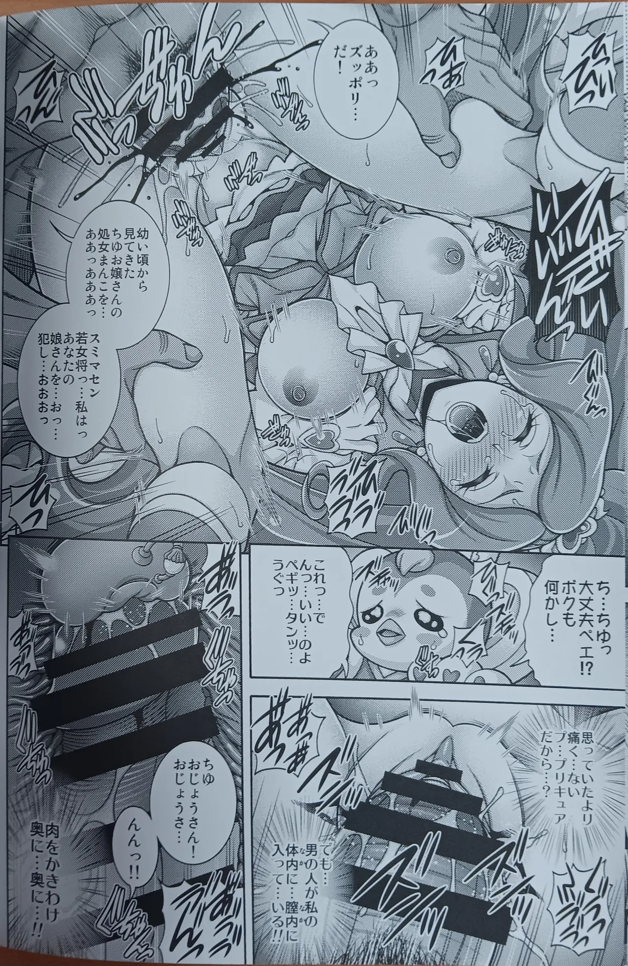 Mizuno Hara × Belly page 9 full