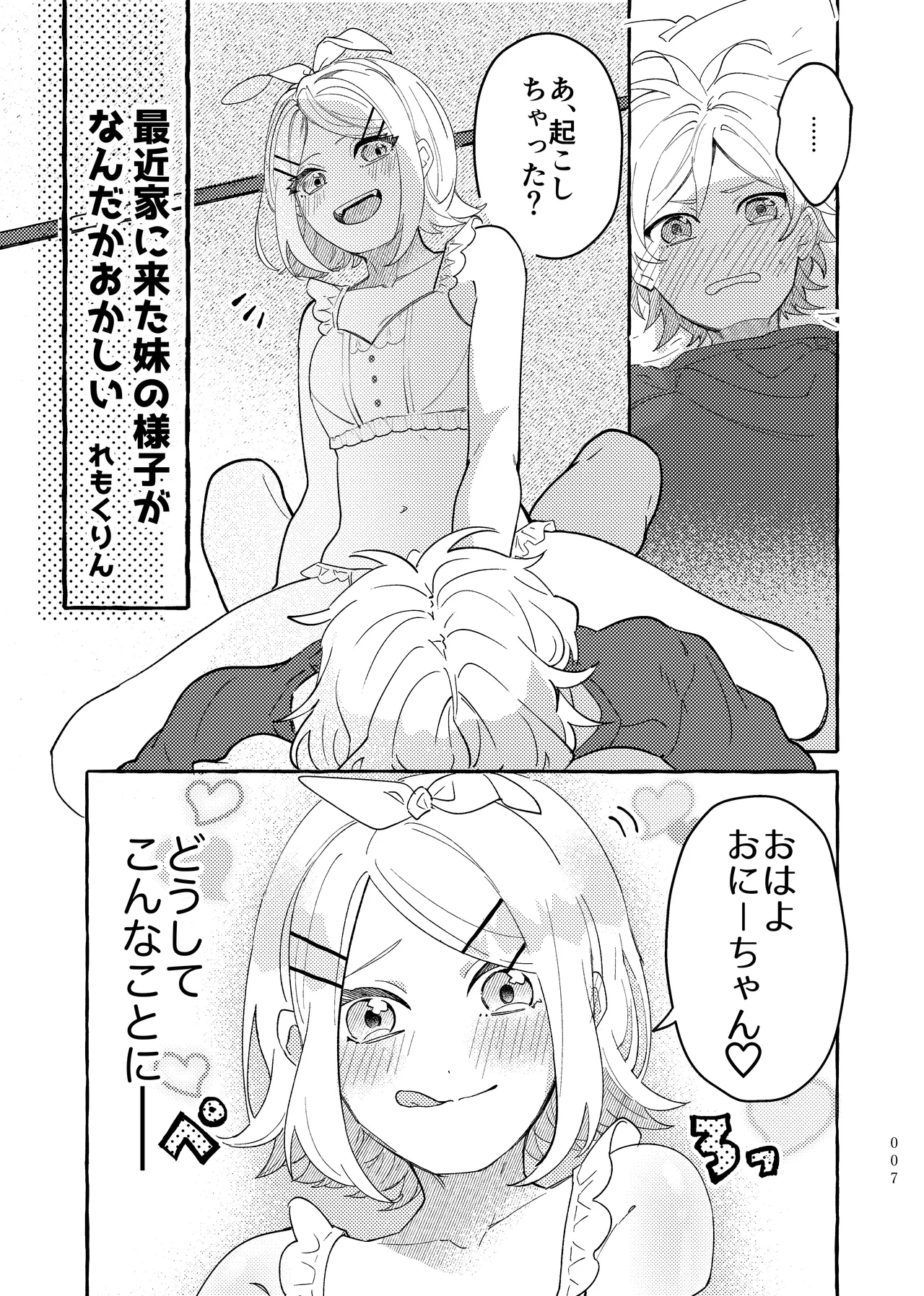 R18学パロ近親鏡音アンソロジー page 2 full