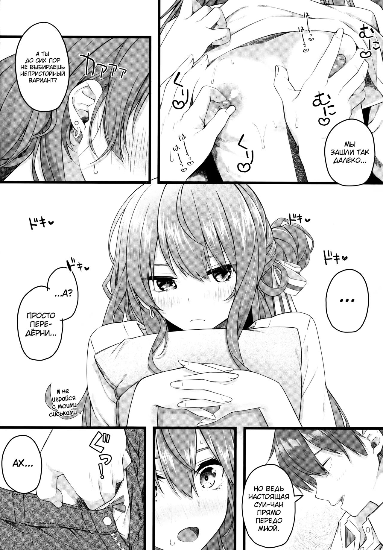Suisei wa Yane no shita de Madoromu page 11 full