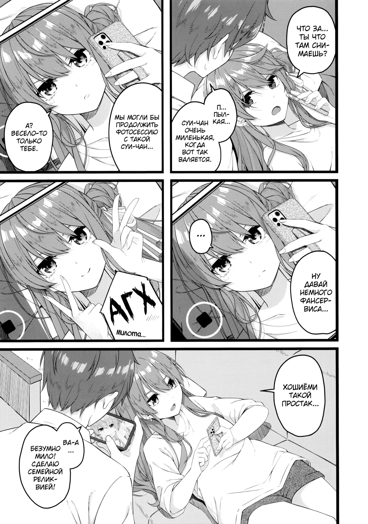 Suisei wa Yane no shita de Madoromu page 6 full