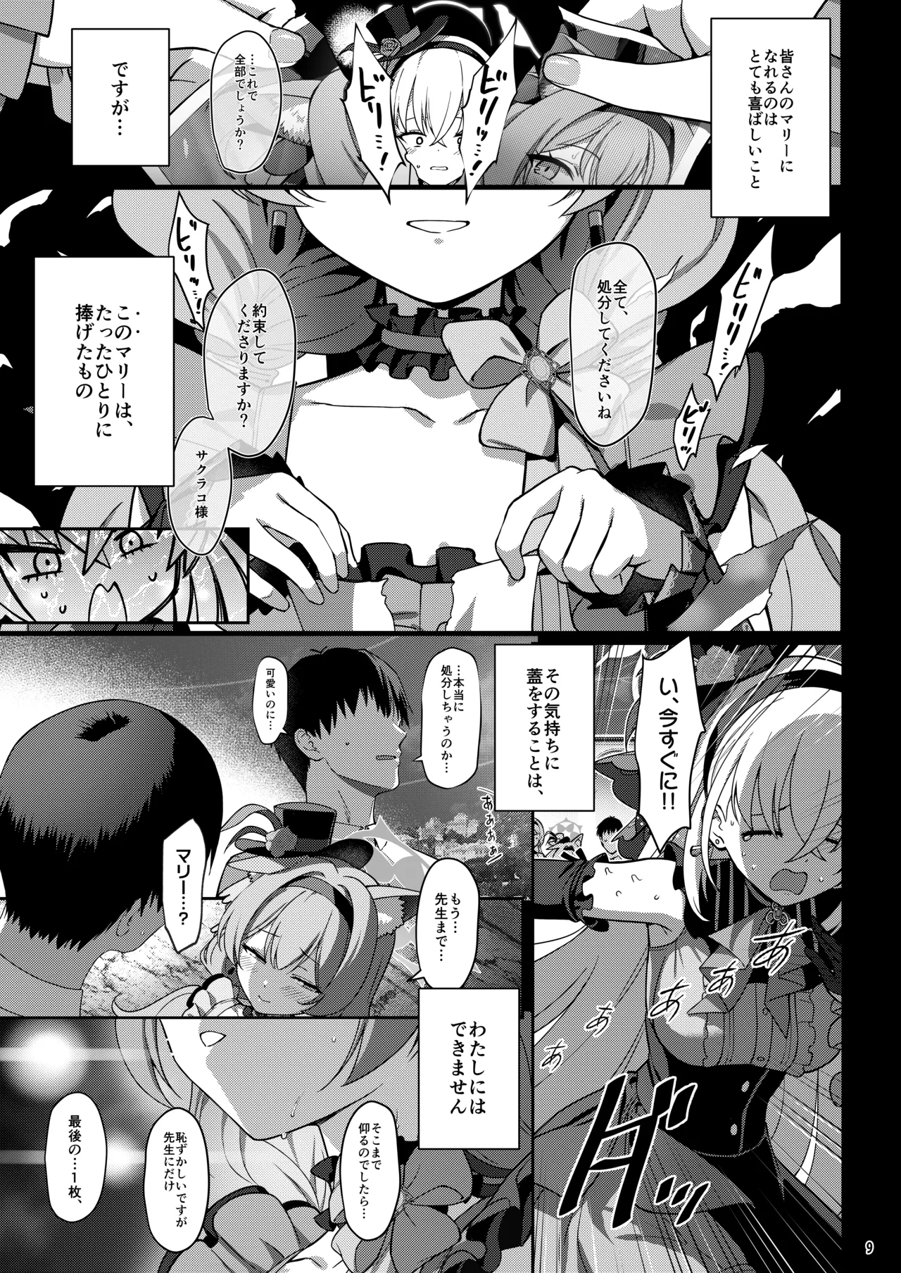 Inaraku page 8 full