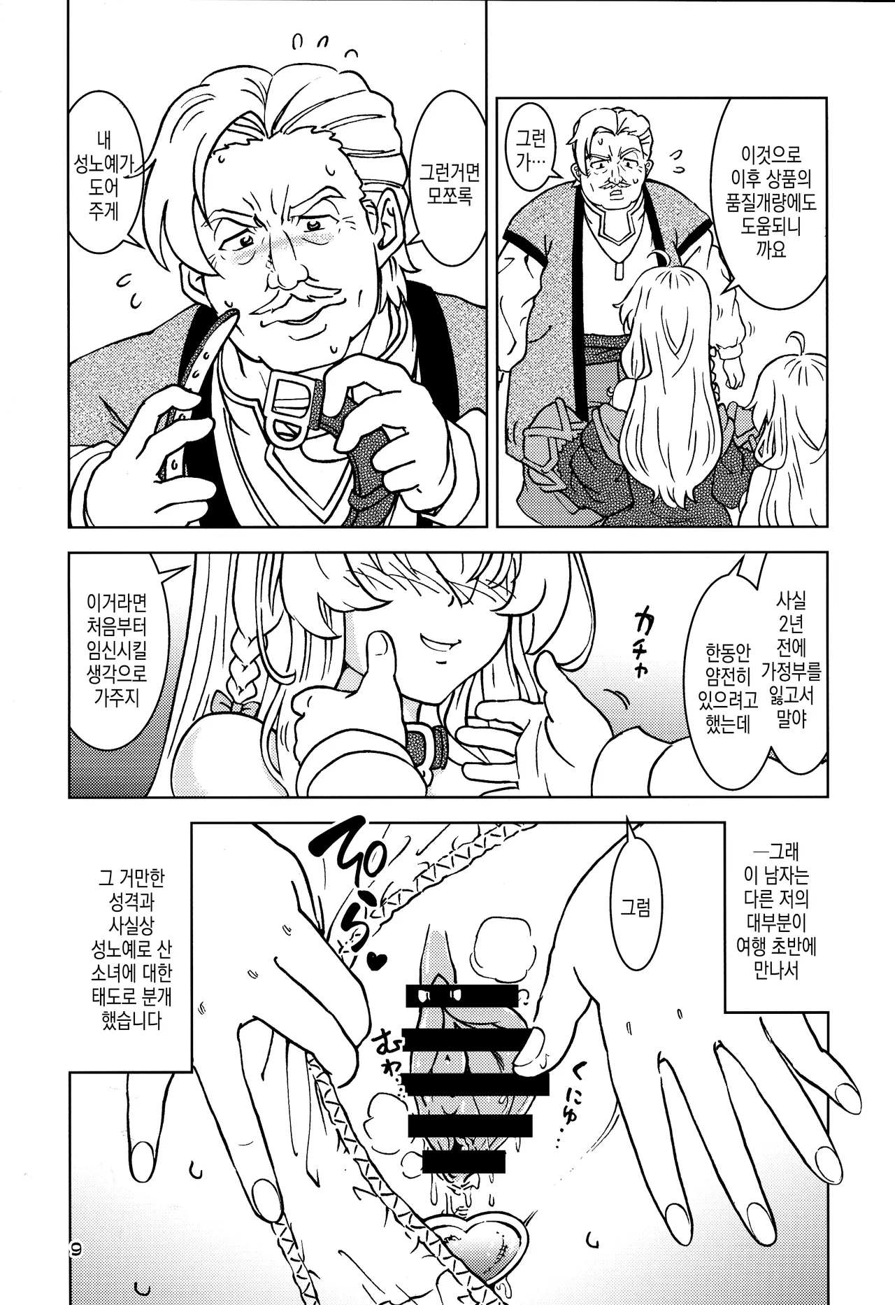 Tabitabi Nikki ni wa Shirusenakatta Koto. 5 | 여행 일기에는 적을 수 없었던 일. 5 page 10 full