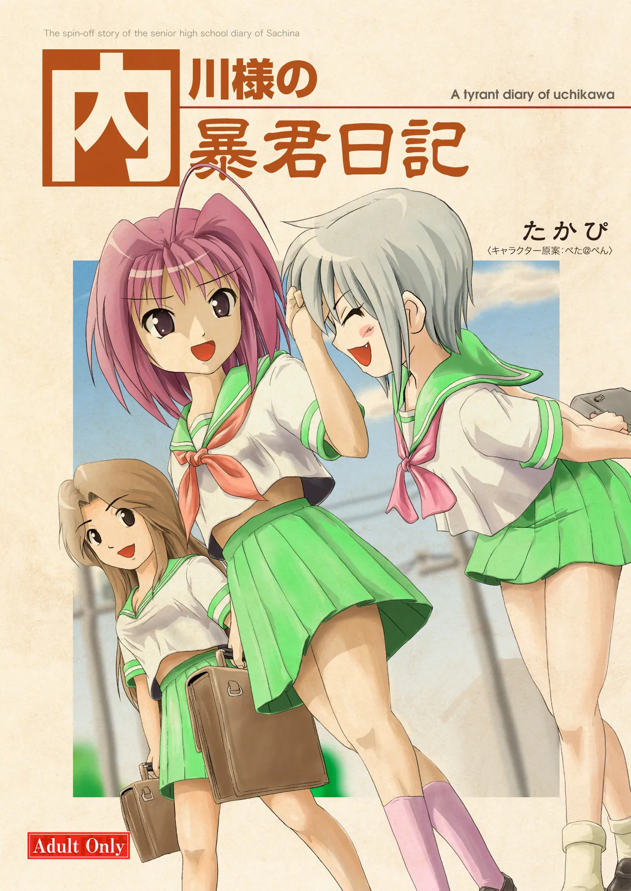 Uchikawa-sama no Boukun Nikki page 1 full