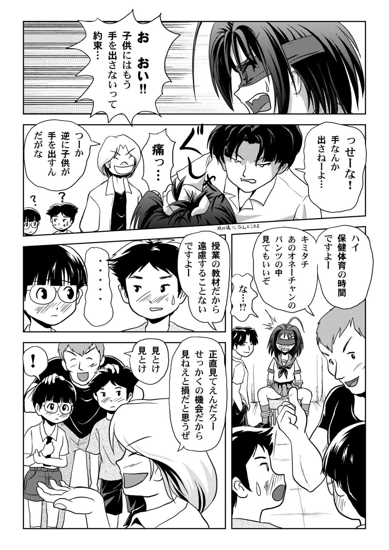 Uchikawa-sama no Boukun Nikki page 11 full