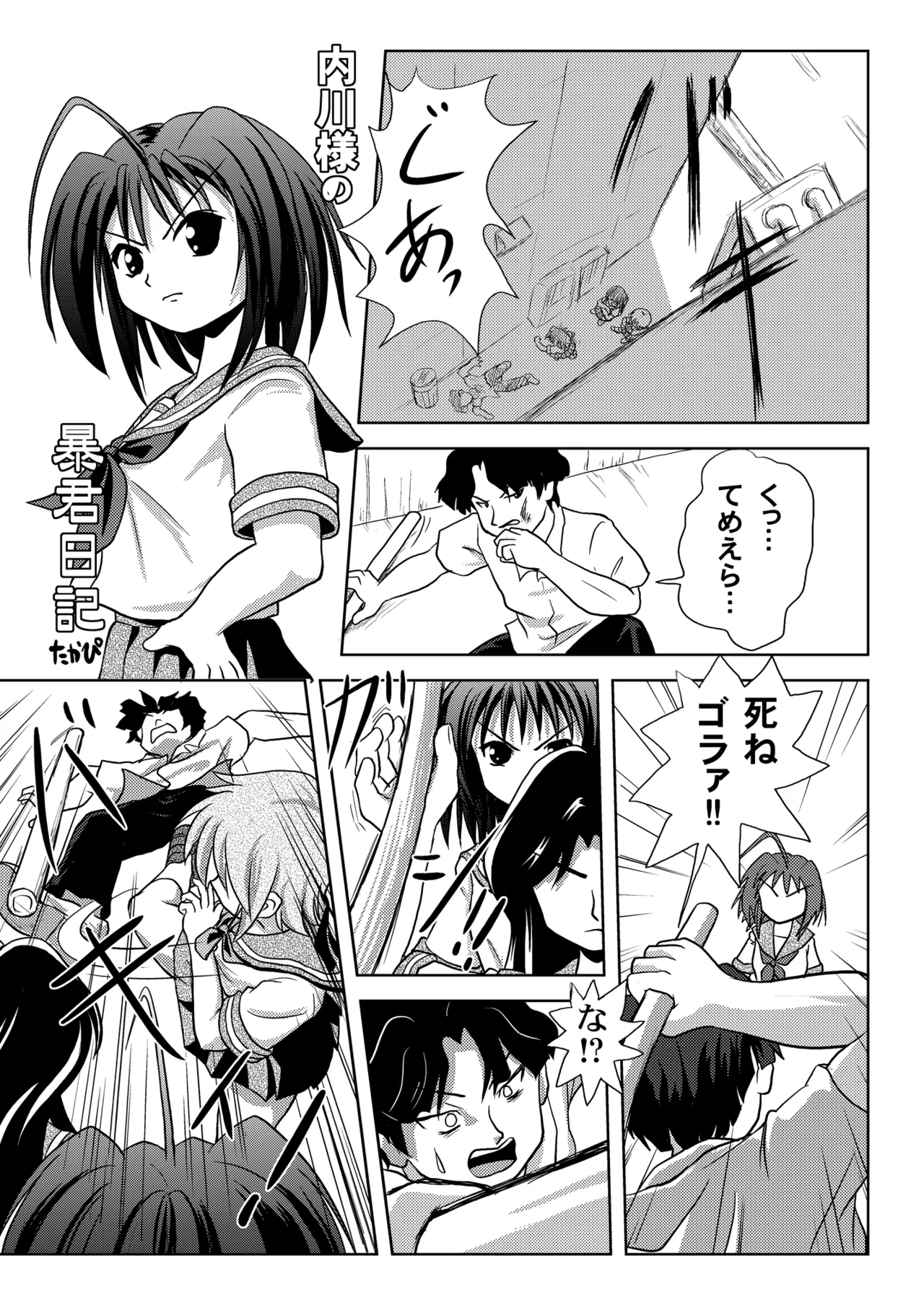 Uchikawa-sama no Boukun Nikki page 3 full
