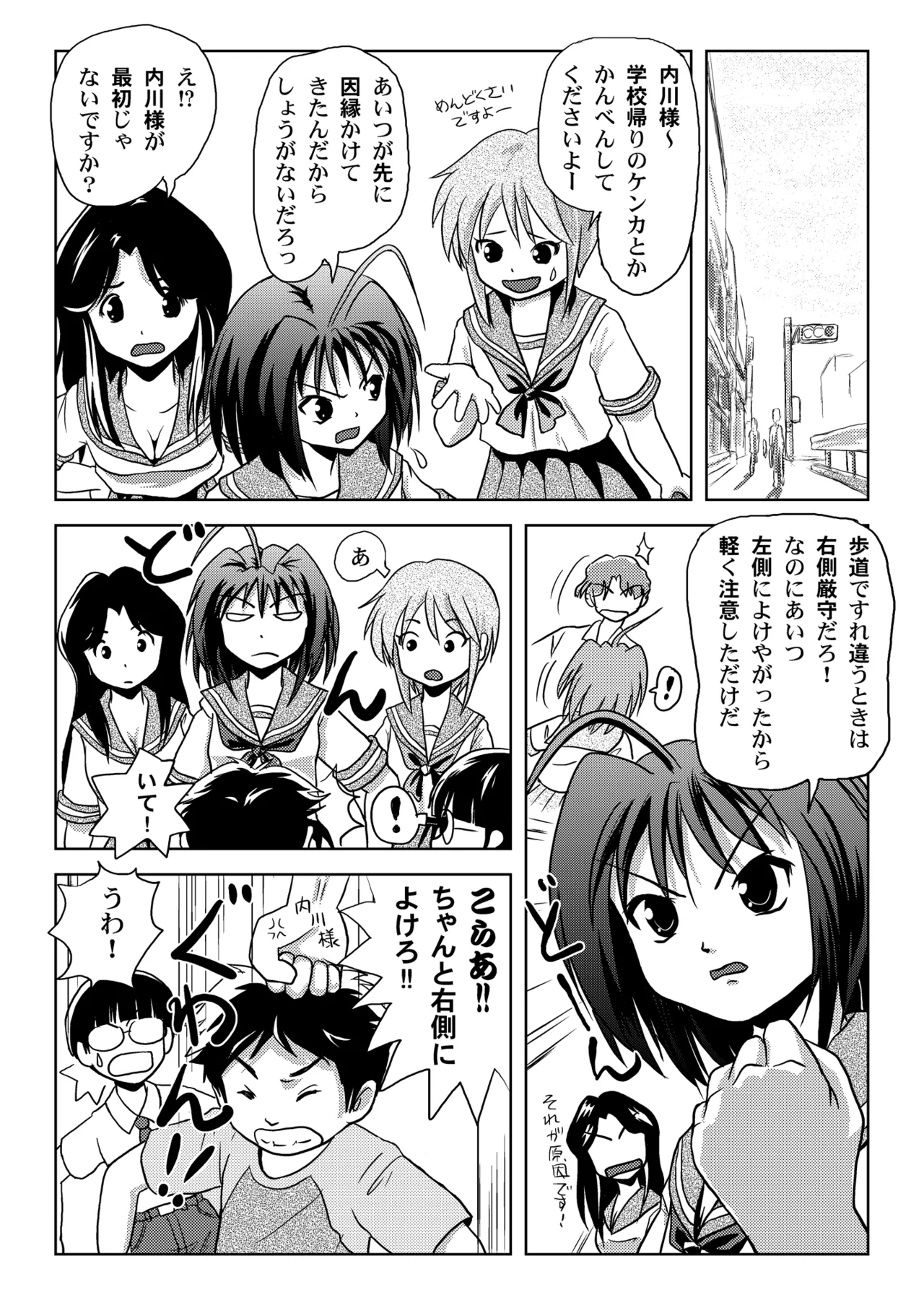 Uchikawa-sama no Boukun Nikki page 4 full
