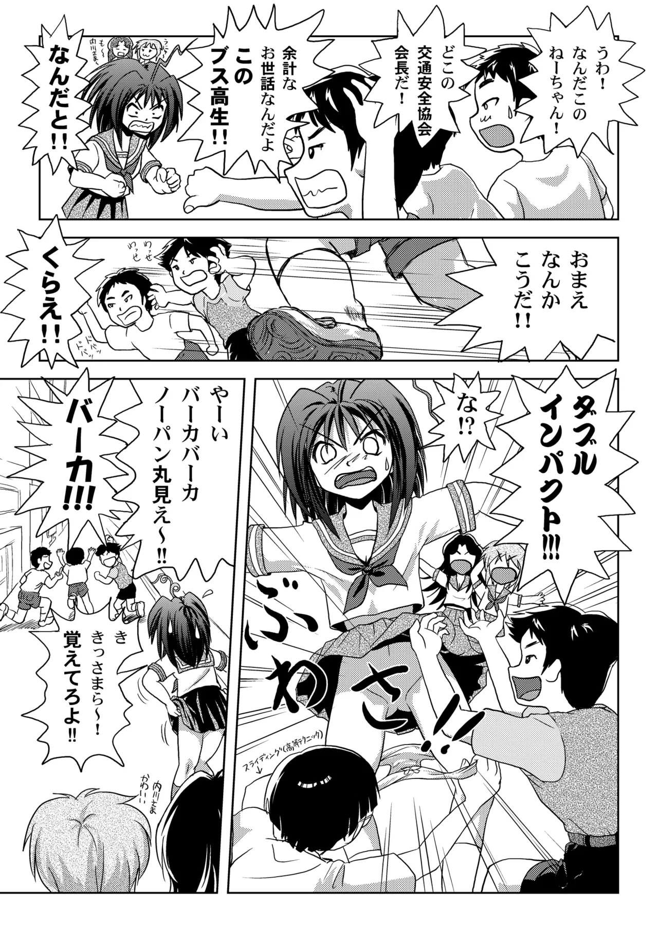 Uchikawa-sama no Boukun Nikki page 5 full